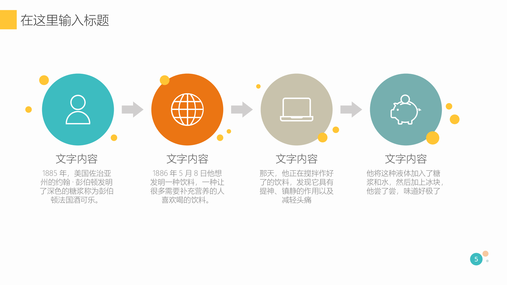 扁平风格(11)&mdash;&mdash;锐旗设计[219].pptx 第5页