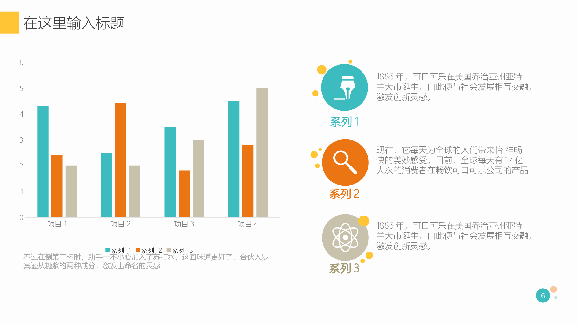 扁平风格(11)&mdash;&mdash;锐旗设计[219].pptx 第6页