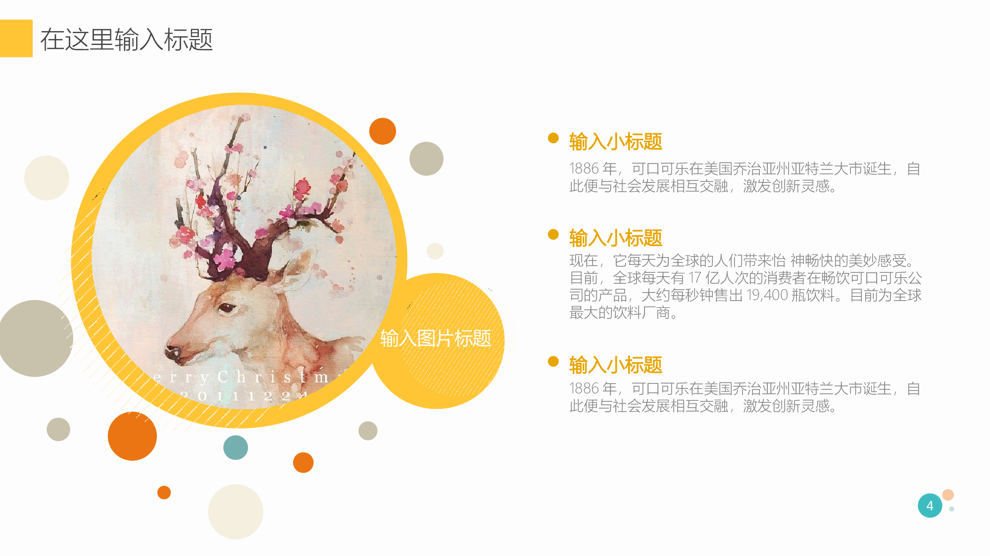 扁平风格(11)&mdash;&mdash;锐旗设计[219].pptx 第4页