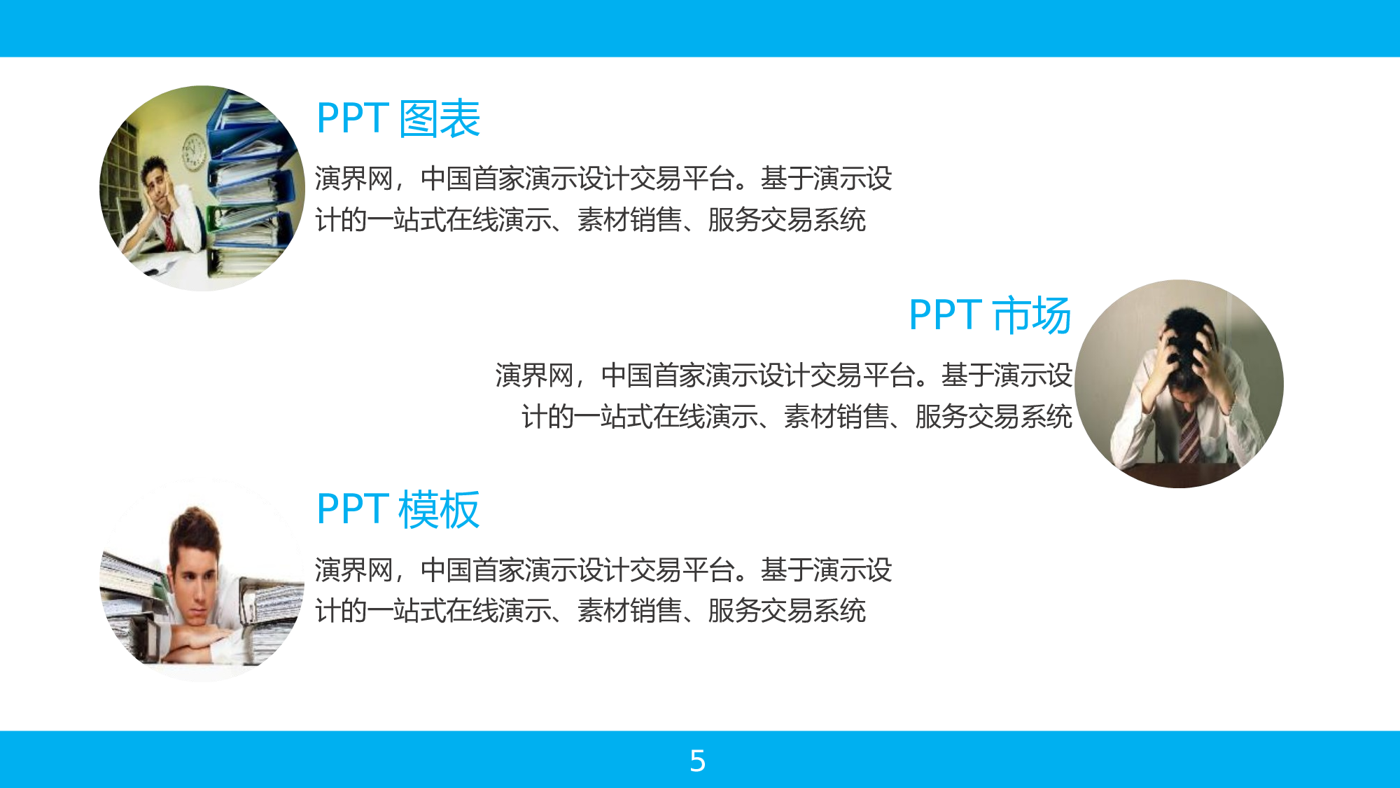 扁平风格PPT模板 (1).ppt 第5页