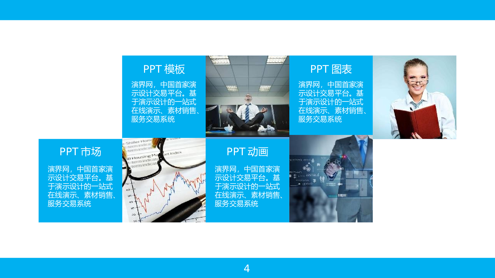 扁平风格PPT模板 (1).ppt 第4页