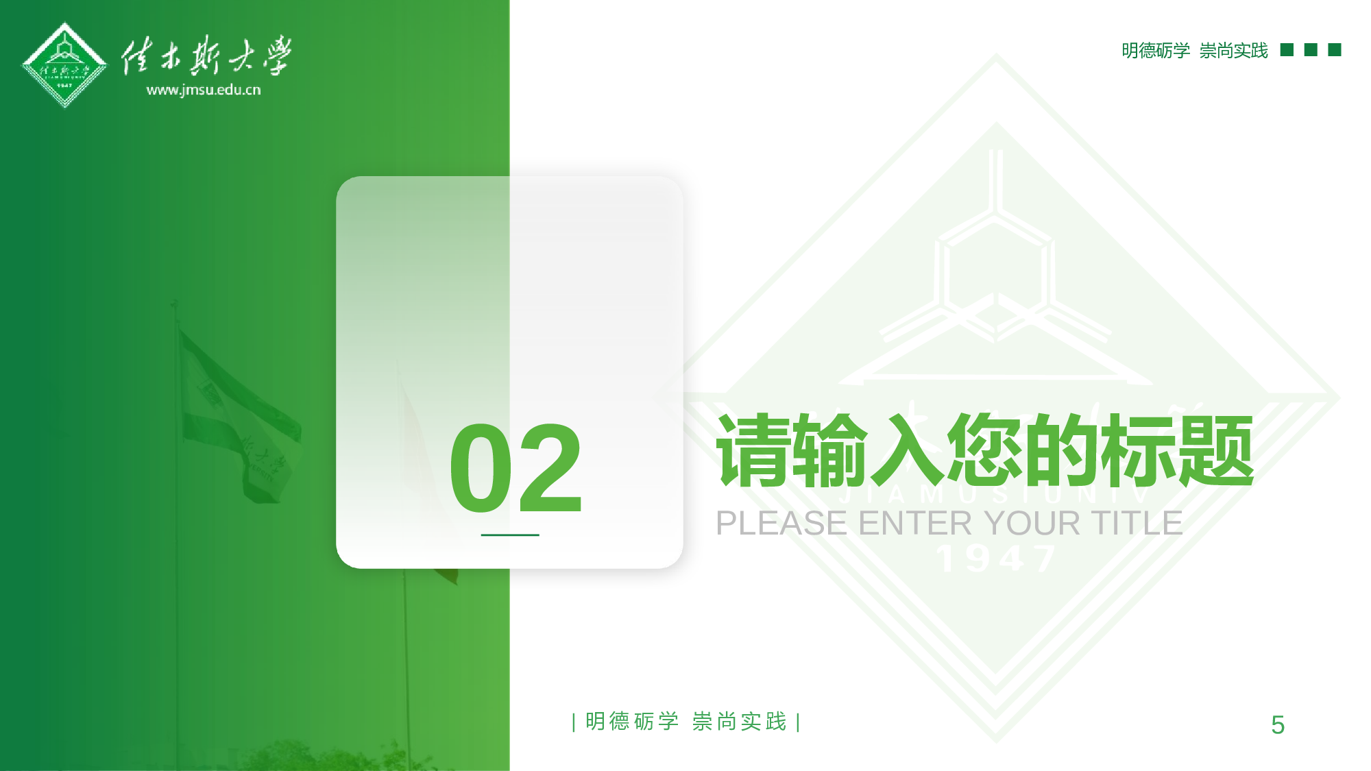 某某大学答辩通用模板18.pptx 第5页