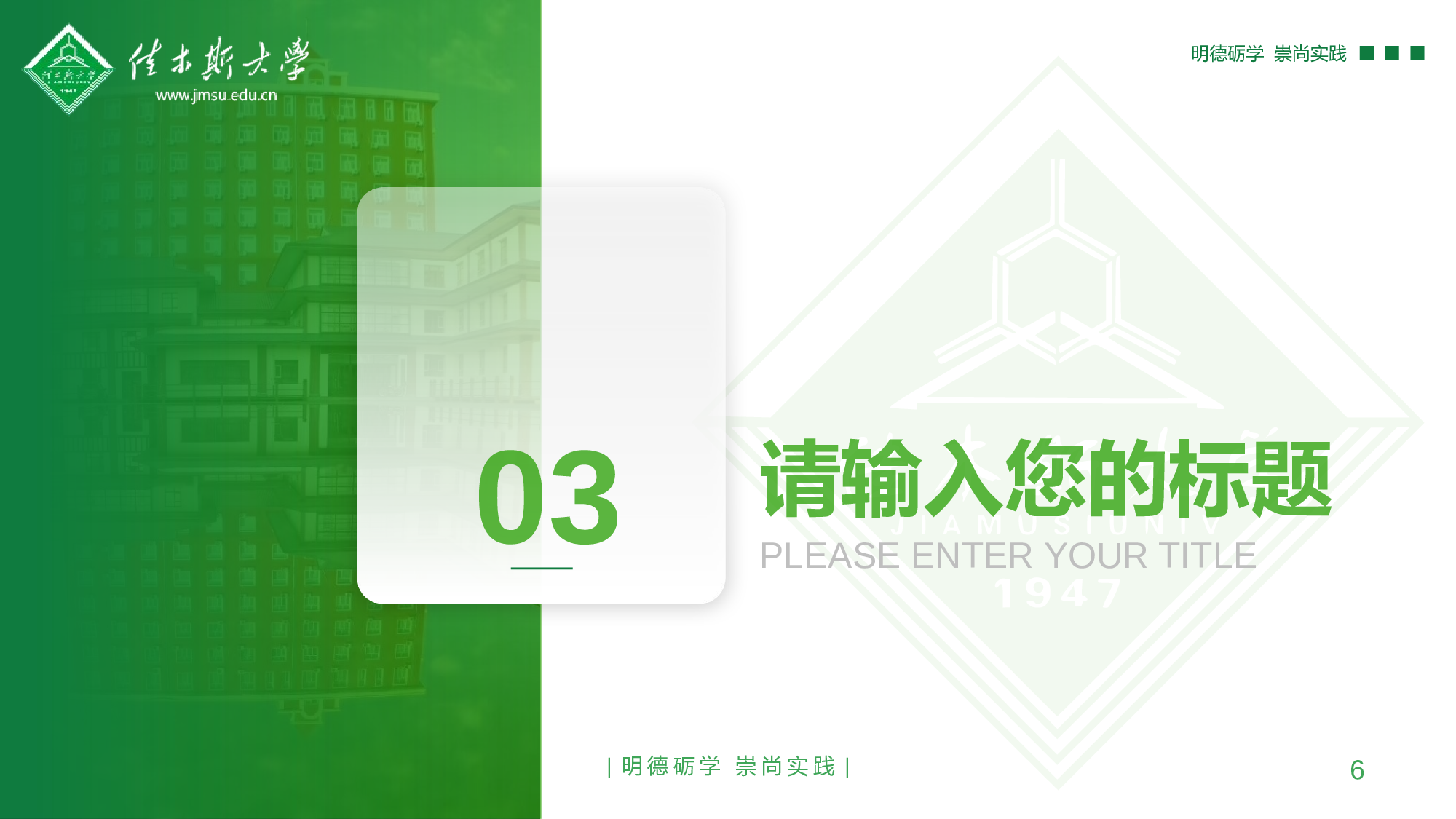 某某大学答辩通用模板18.pptx 第6页