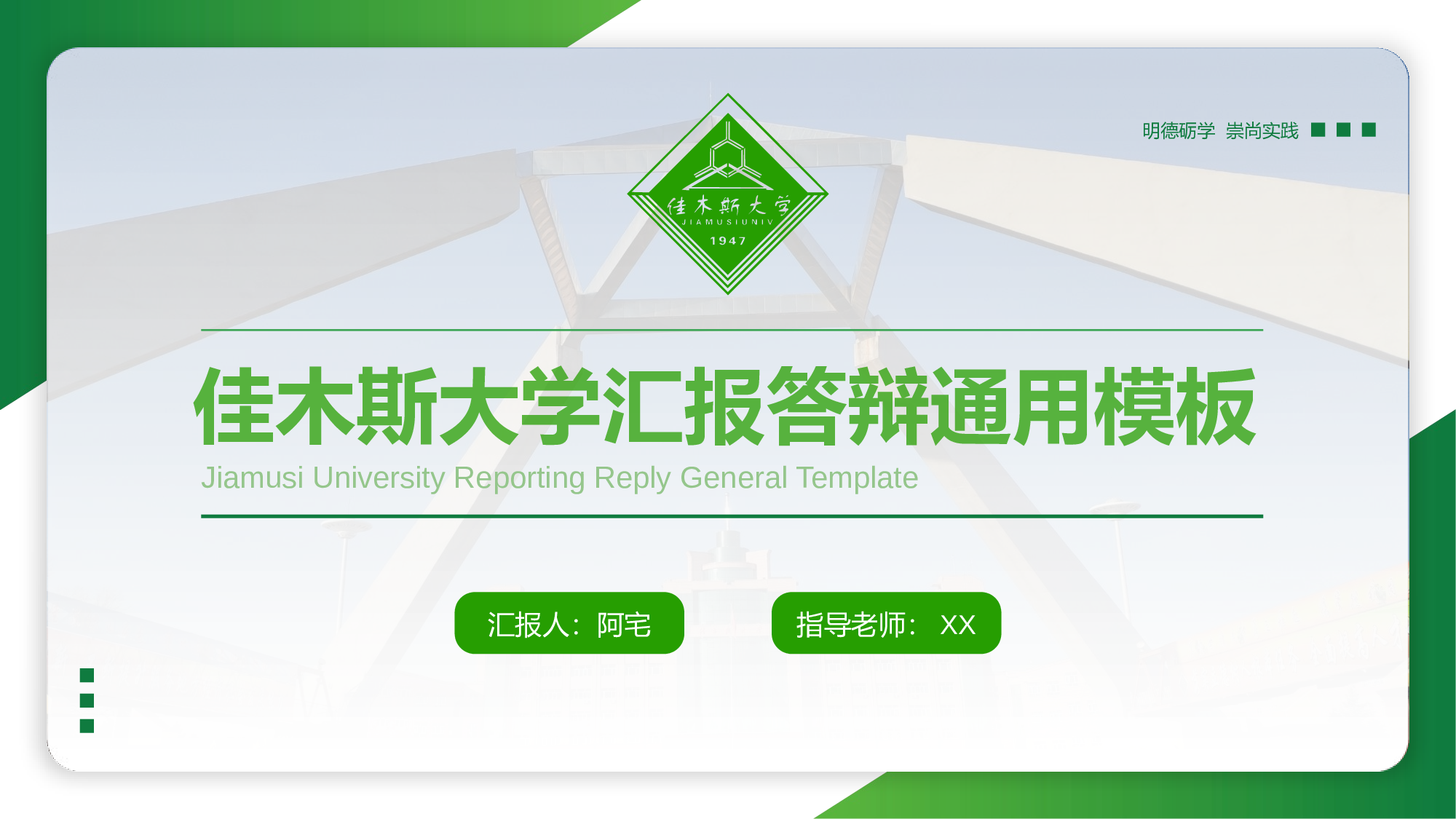 某某大学答辩通用模板18.pptx 第1页