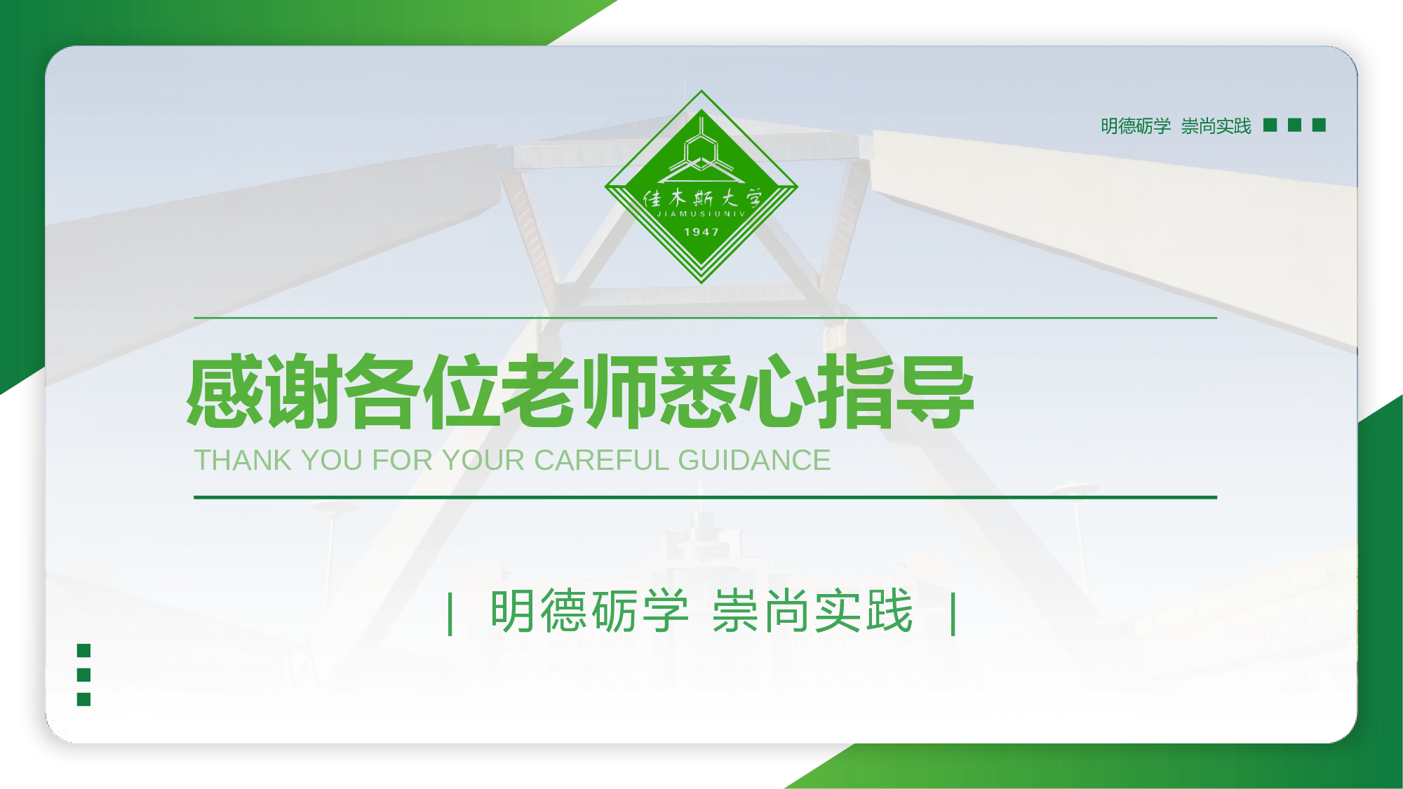 某某大学答辩通用模板18.pptx 第3页