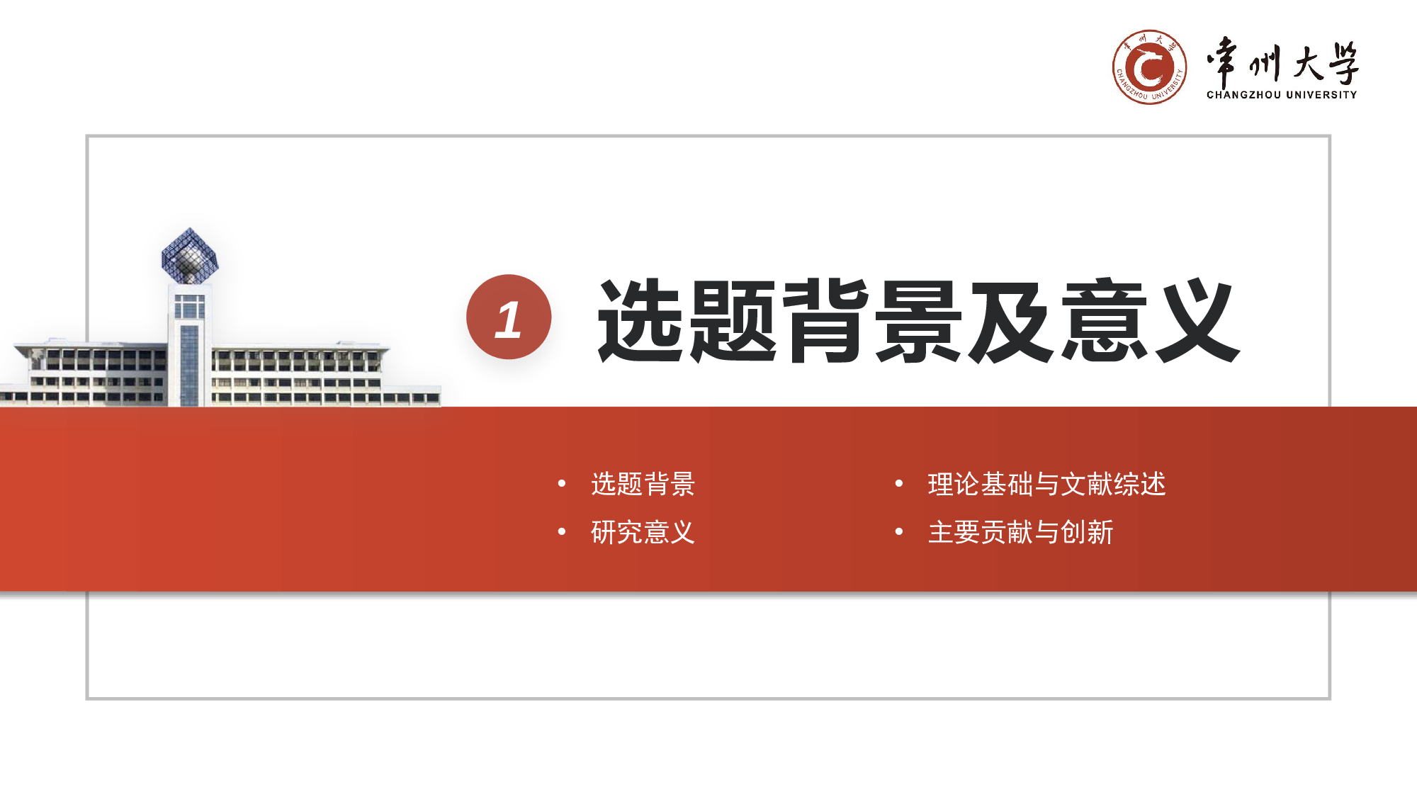 某某大学答辩通用模板19.pptx 第4页