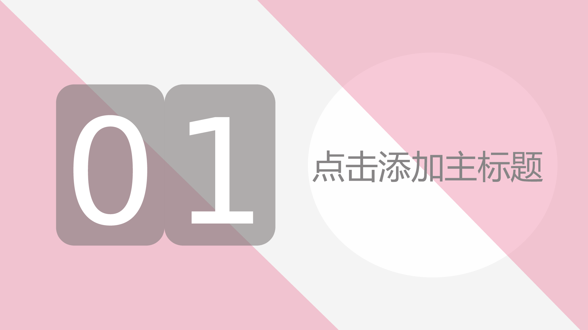 扁平风格PPT模板 (18).pptx 第3页
