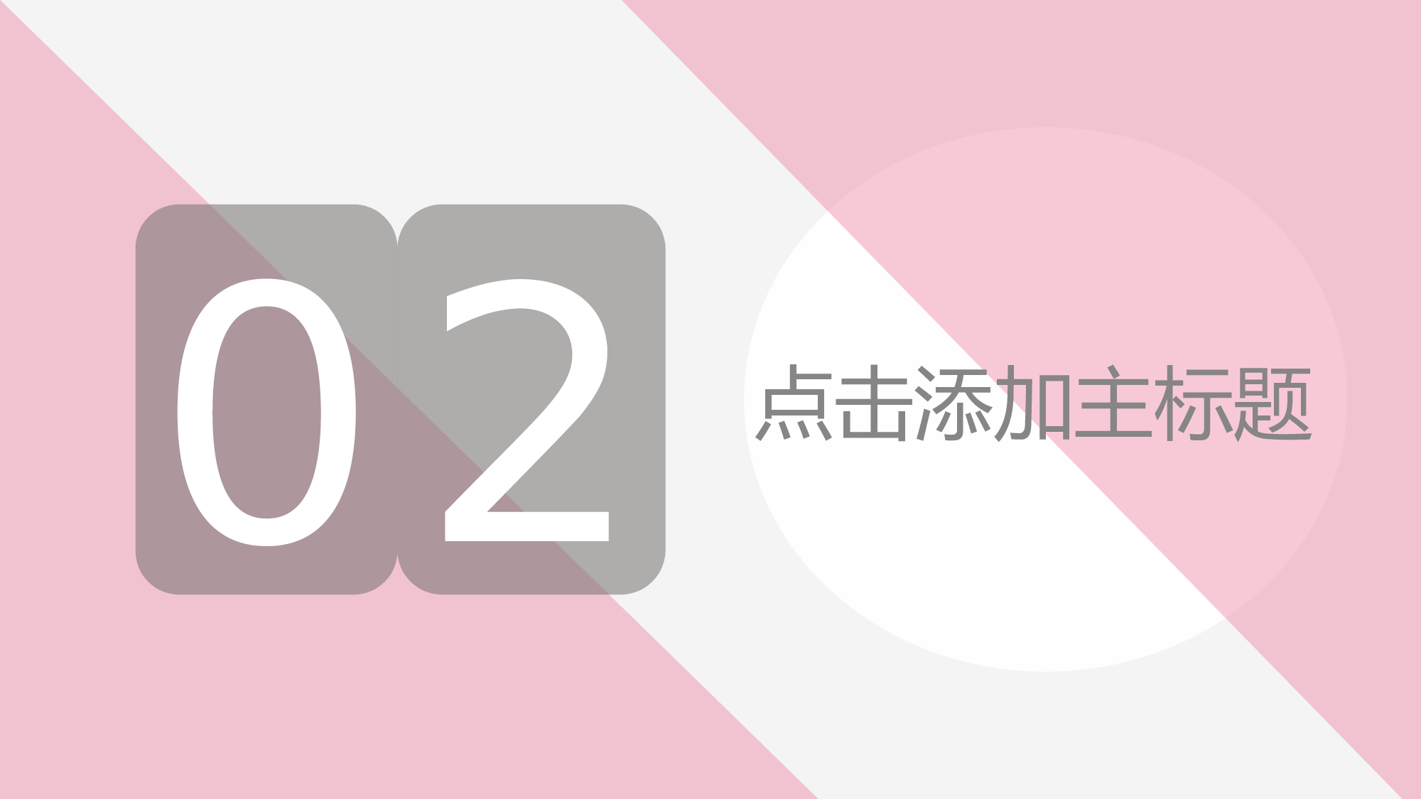 扁平风格PPT模板 (18).pptx 第6页