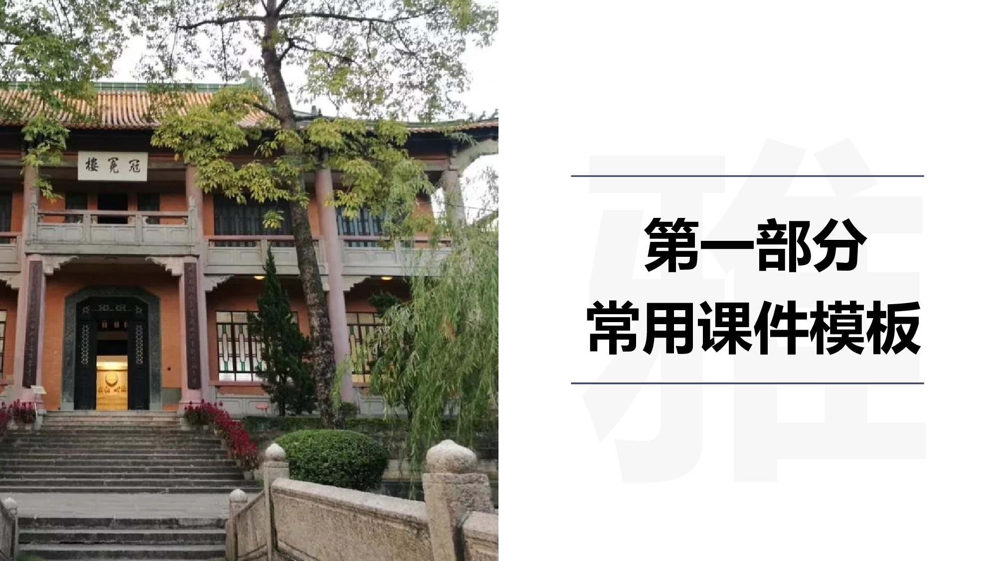 某某大学答辩通用模板2.pptx 第3页