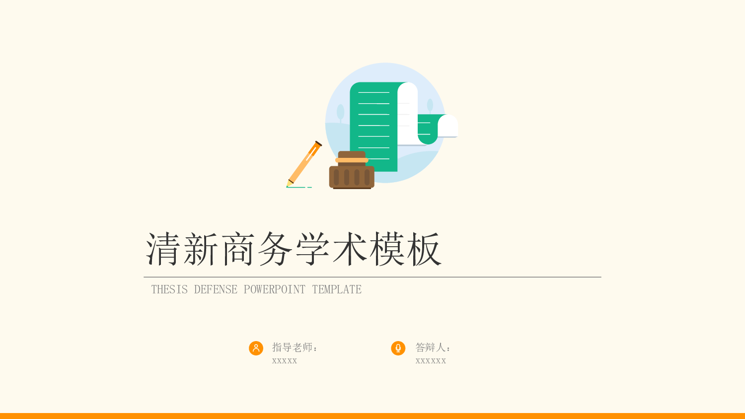 商务风格(39)&mdash;&mdash;yy[125].pptx 第1页