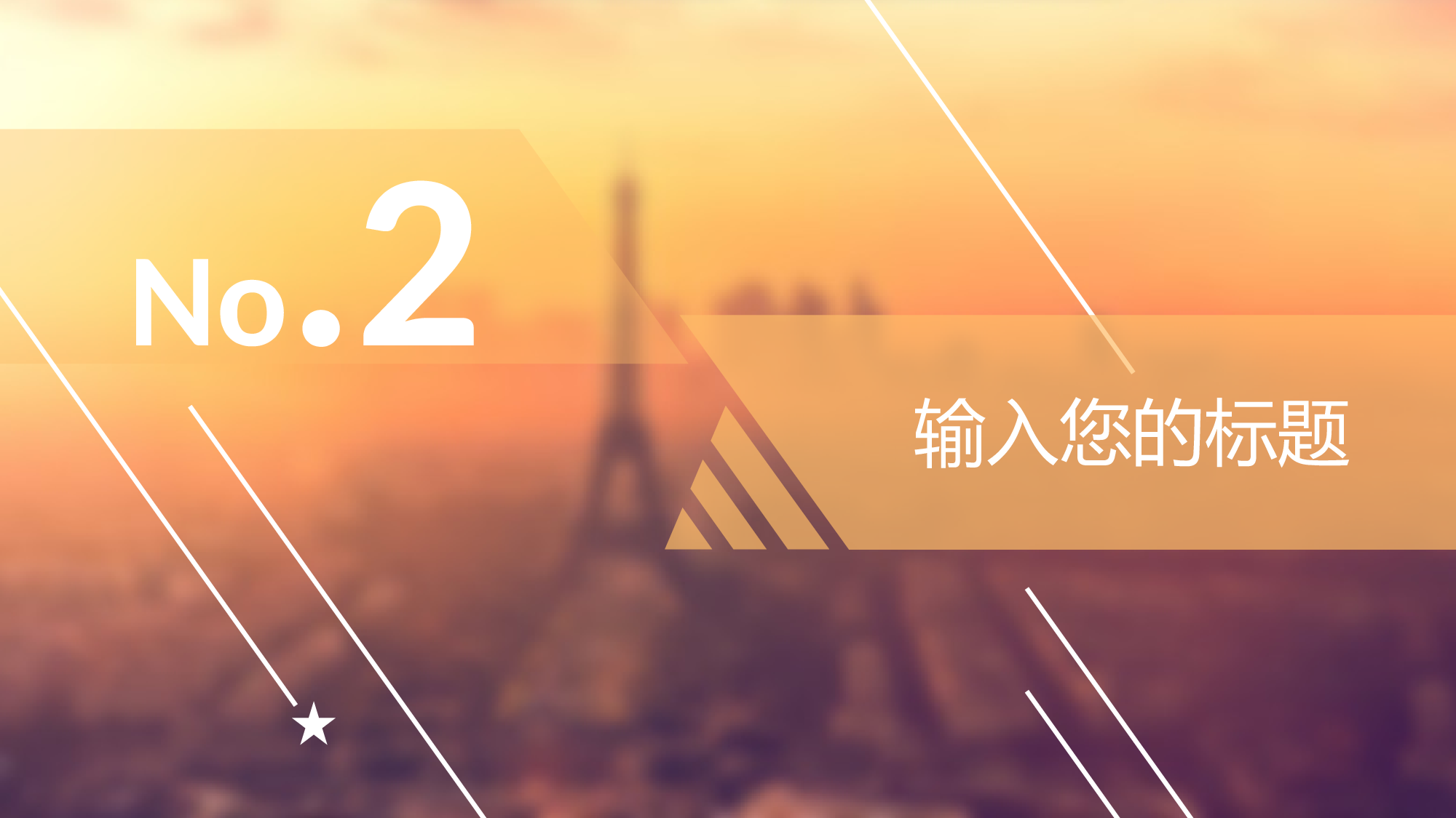 商务风格(42)&mdash;&mdash;yy[128].pptx 第2页