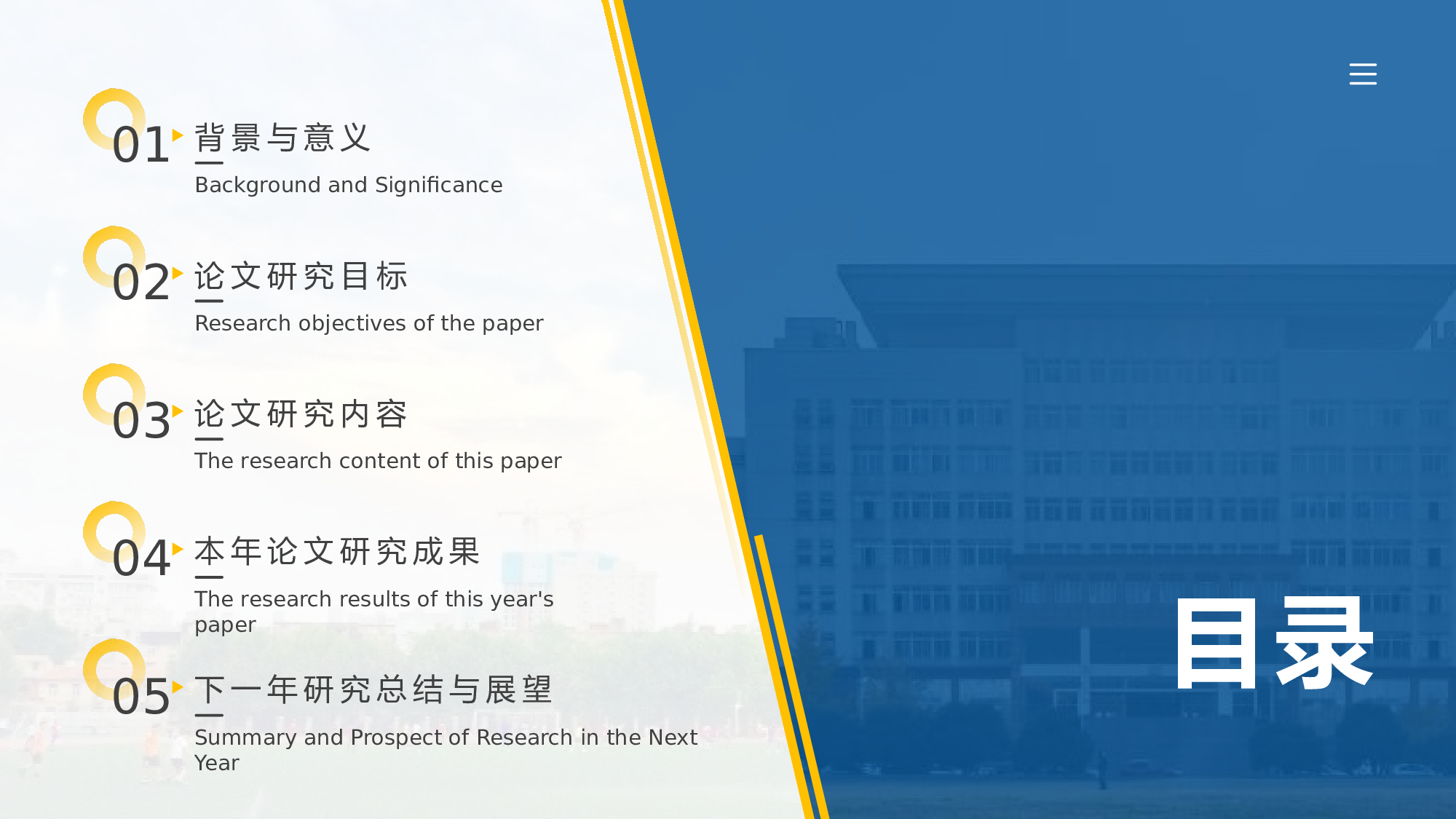 某某大学答辩通用模板21.pptx 第2页