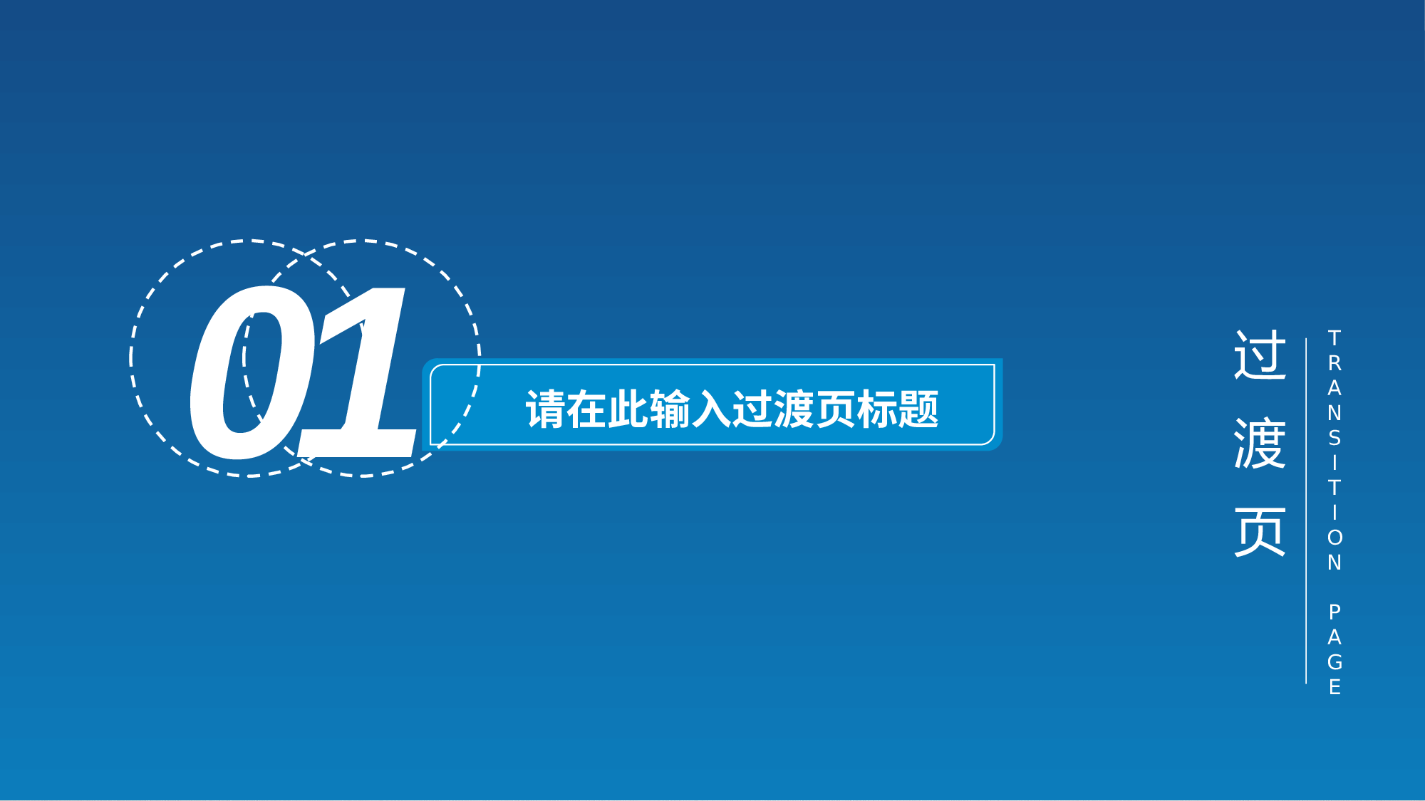 商务风格(43)&mdash;&mdash;yy[129].pptx 第3页
