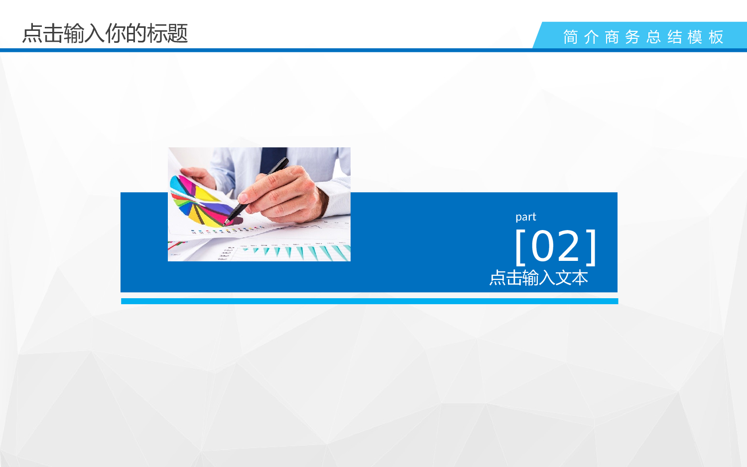 扁平风格PPT模板 (26).pptx 第6页