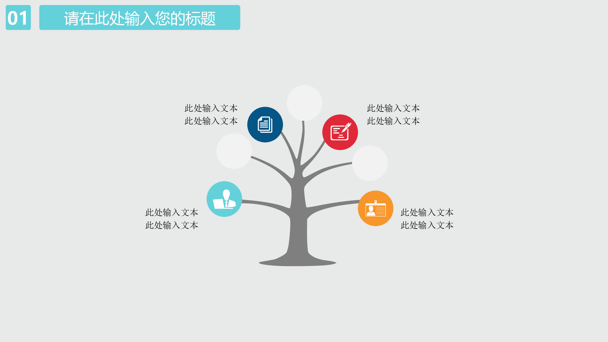 商务风格(44)&mdash;&mdash;yy[130].ppt 第5页