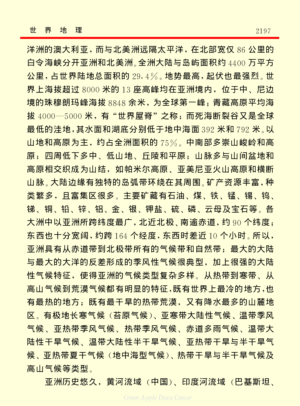 《中国小百科全书（１）：物质&middot;宇宙&middot;地球》世界地理.pdf 第2页