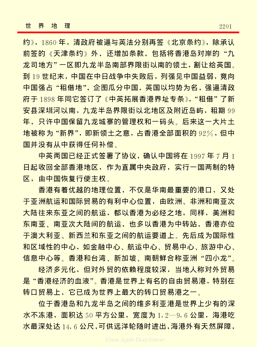 《中国小百科全书（１）：物质&middot;宇宙&middot;地球》世界地理.pdf 第6页