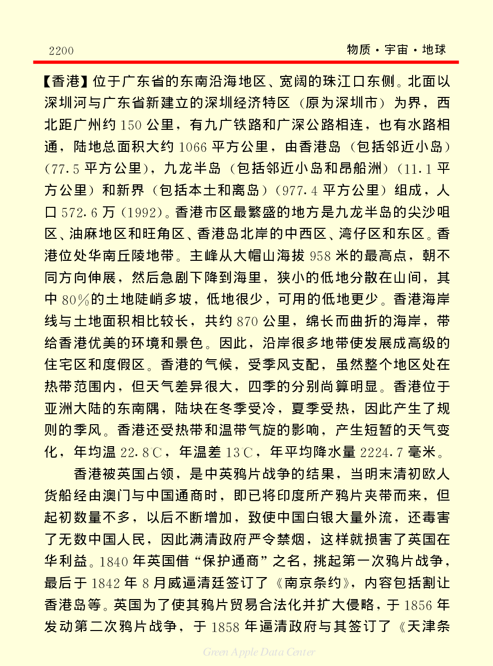 《中国小百科全书（１）：物质&middot;宇宙&middot;地球》世界地理.pdf 第5页