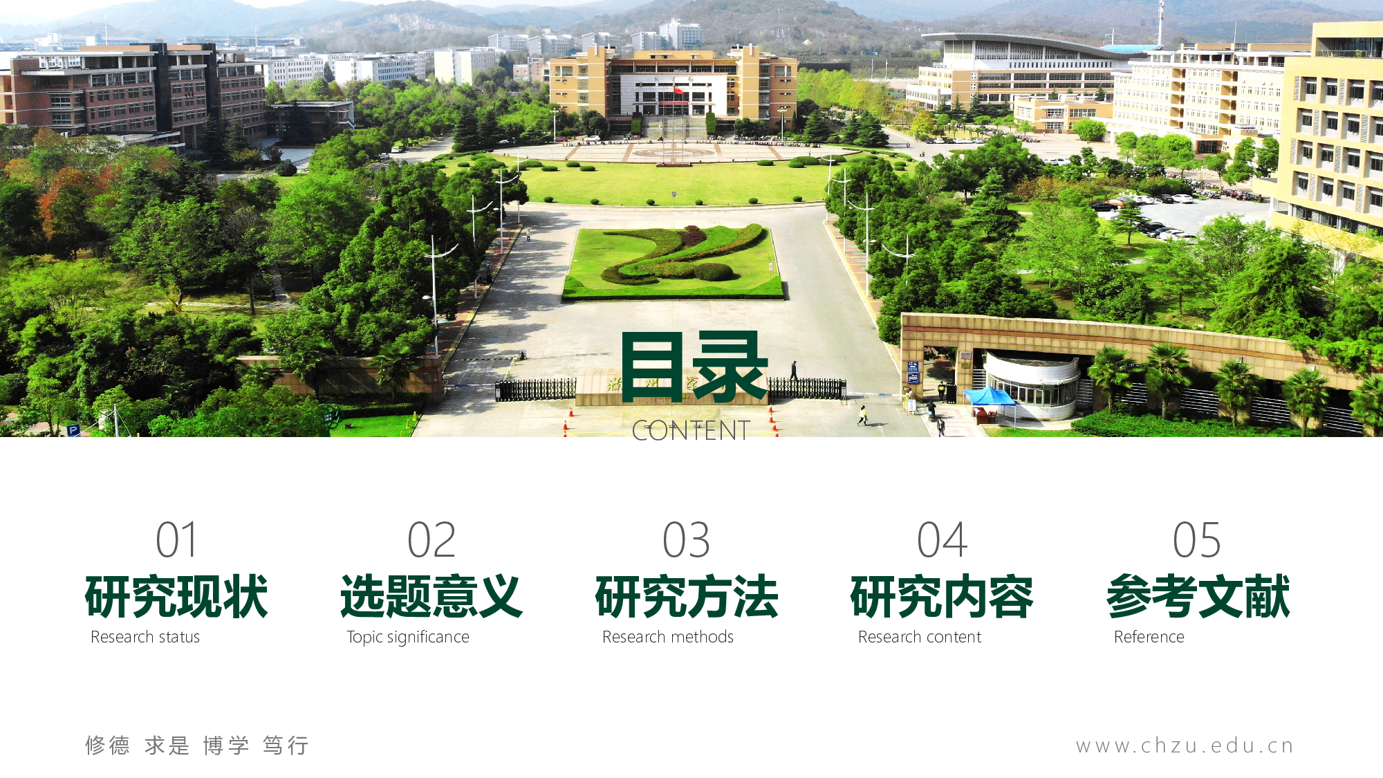 某某大学答辩通用模板368.pptx 第2页