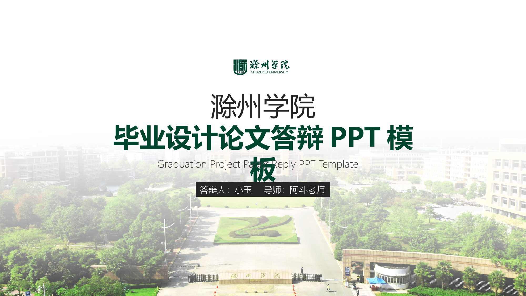 某某大学答辩通用模板368.pptx 第1页