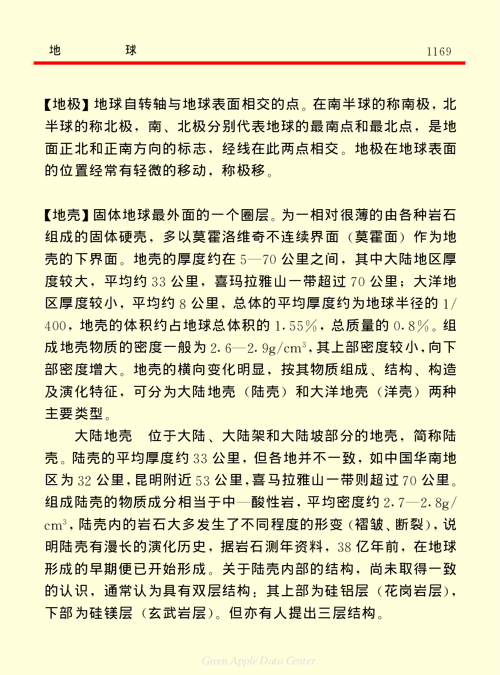 《中国小百科全书（１）：物质&middot;宇宙&middot;地球》地球.pdf 第6页