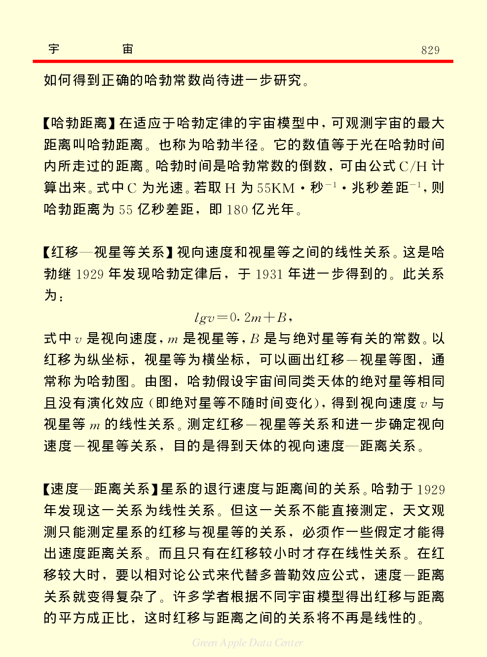 《中国小百科全书（１）：物质&middot;宇宙&middot;地球》宇宙.pdf 第3页