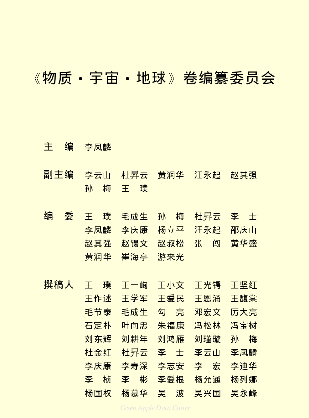 《中国小百科全书（１）：物质&middot;宇宙&middot;地球》目录.PDF 第3页