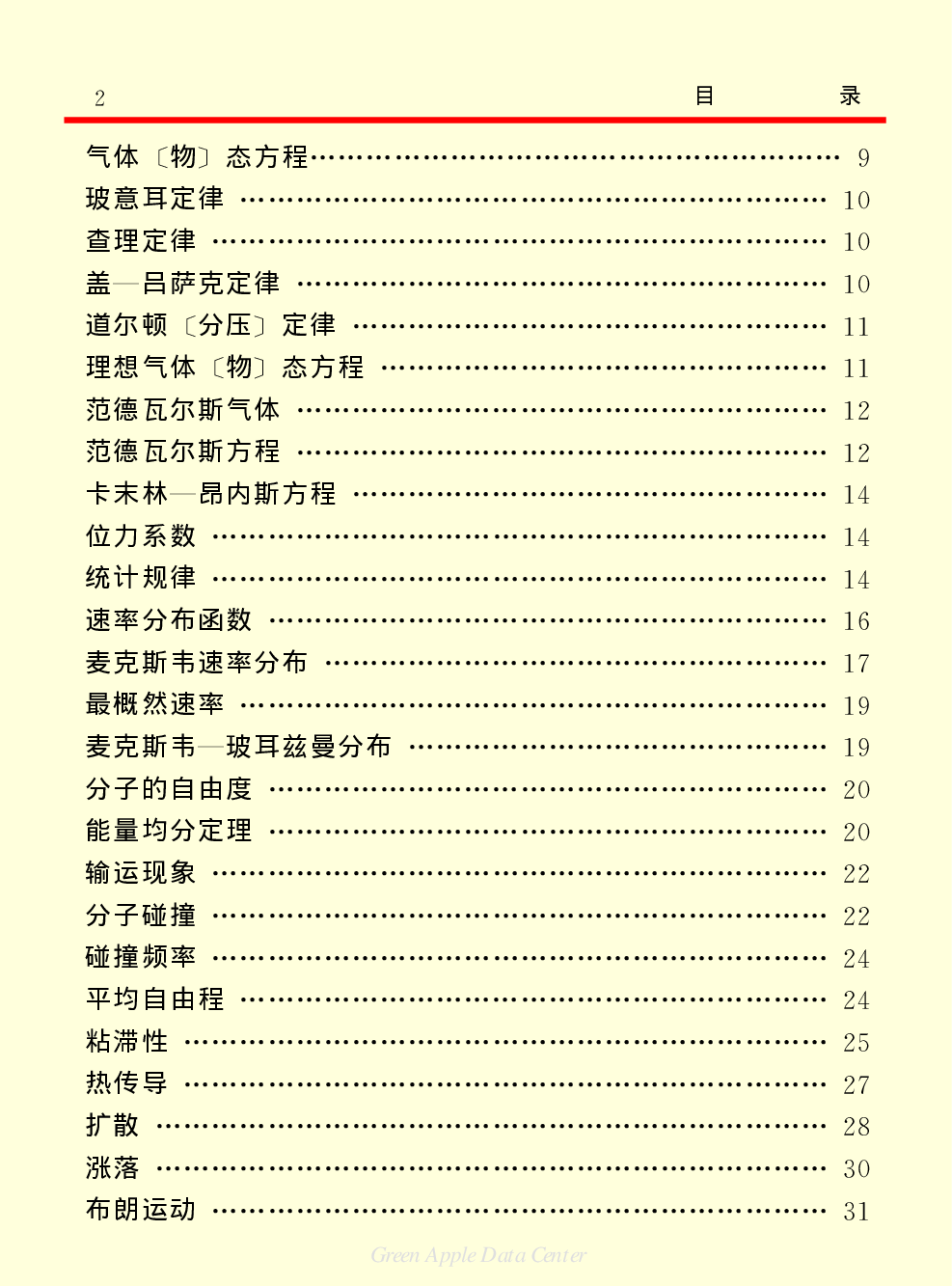 《中国小百科全书（１）：物质&middot;宇宙&middot;地球》目录.PDF 第6页