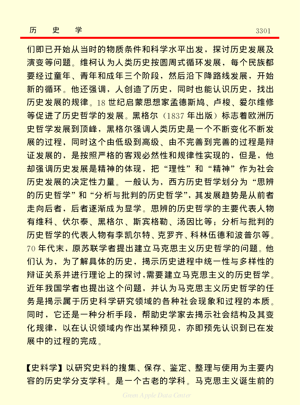 《中国小百科全书（３）：人类历史》史学理论　史学史.PDF 第4页