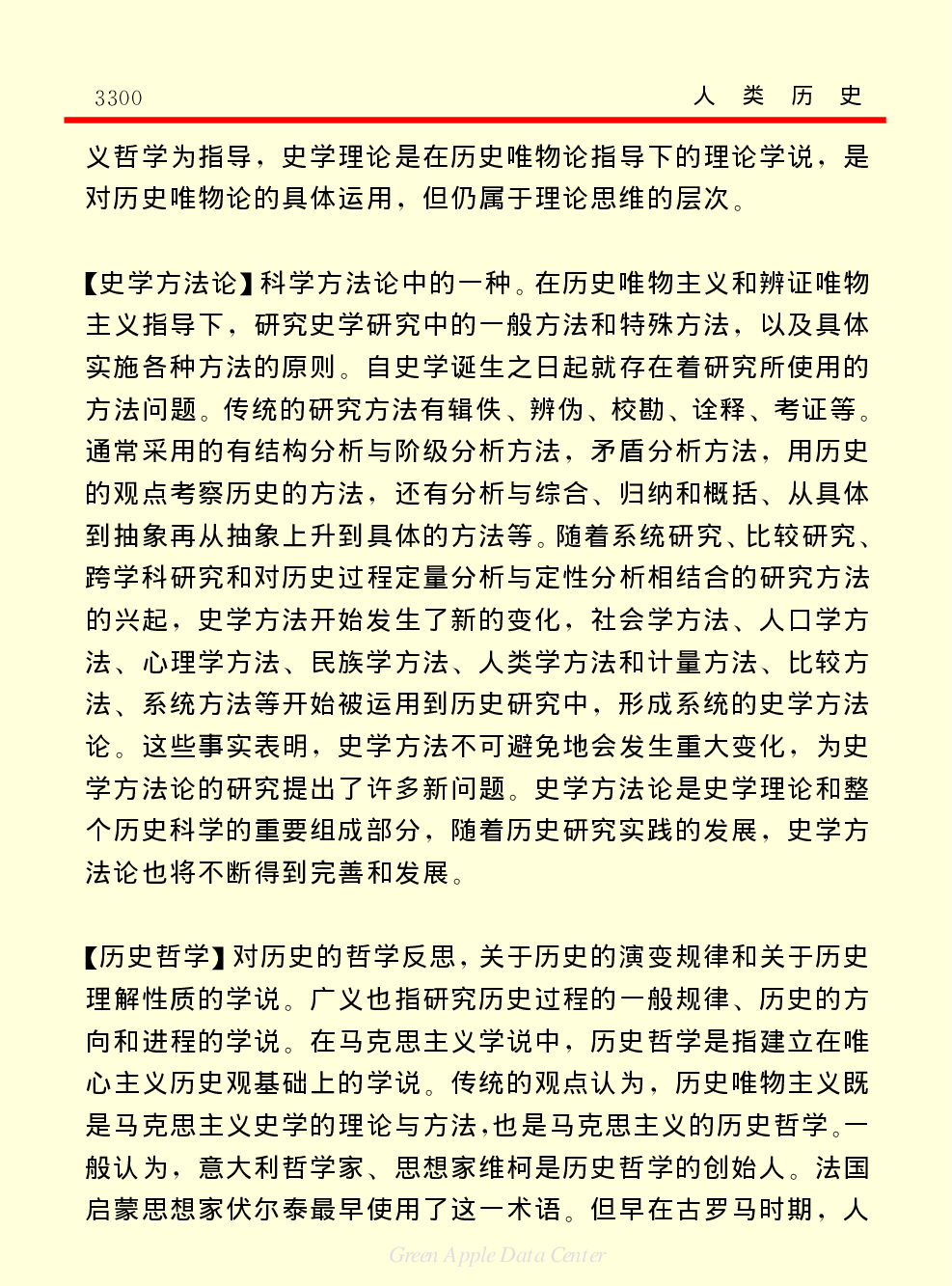 《中国小百科全书（３）：人类历史》史学理论　史学史.PDF 第3页