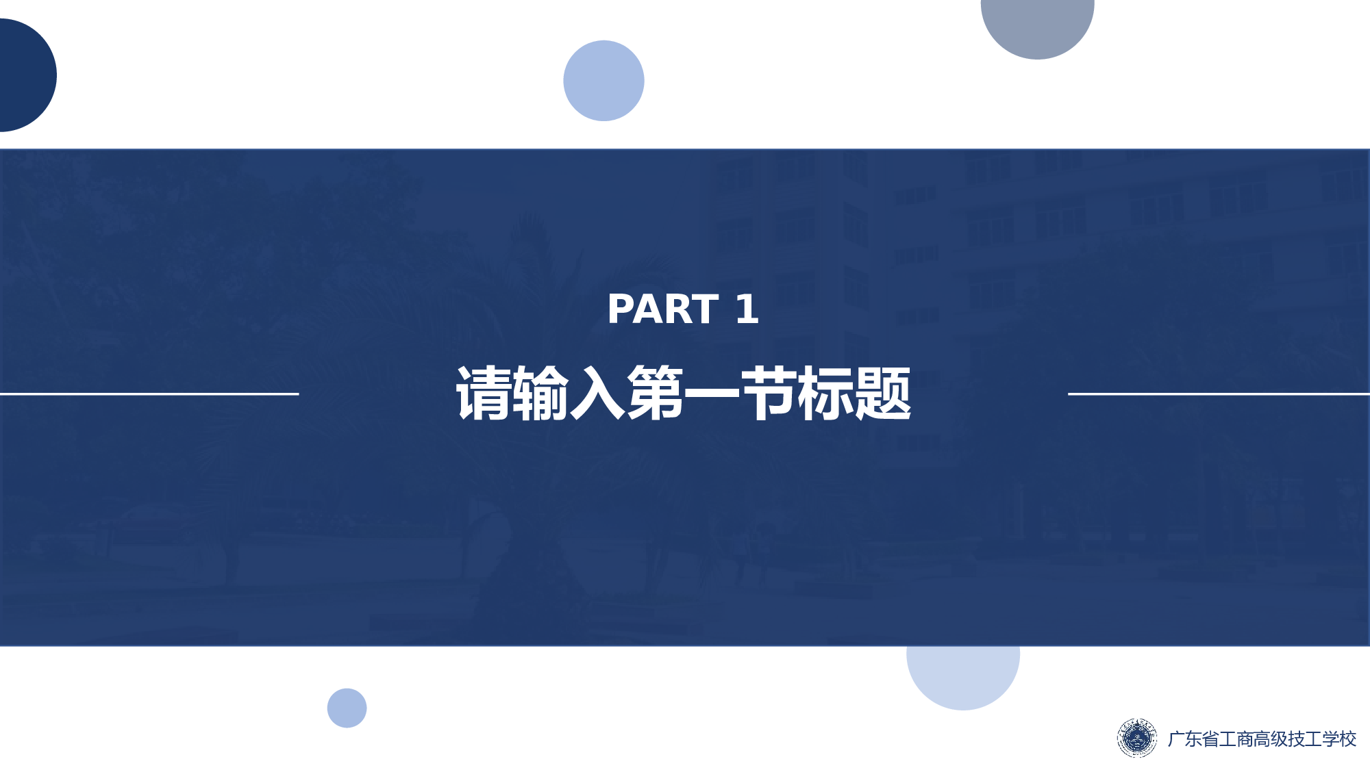 某某大学答辩通用模板370.pptx 第4页