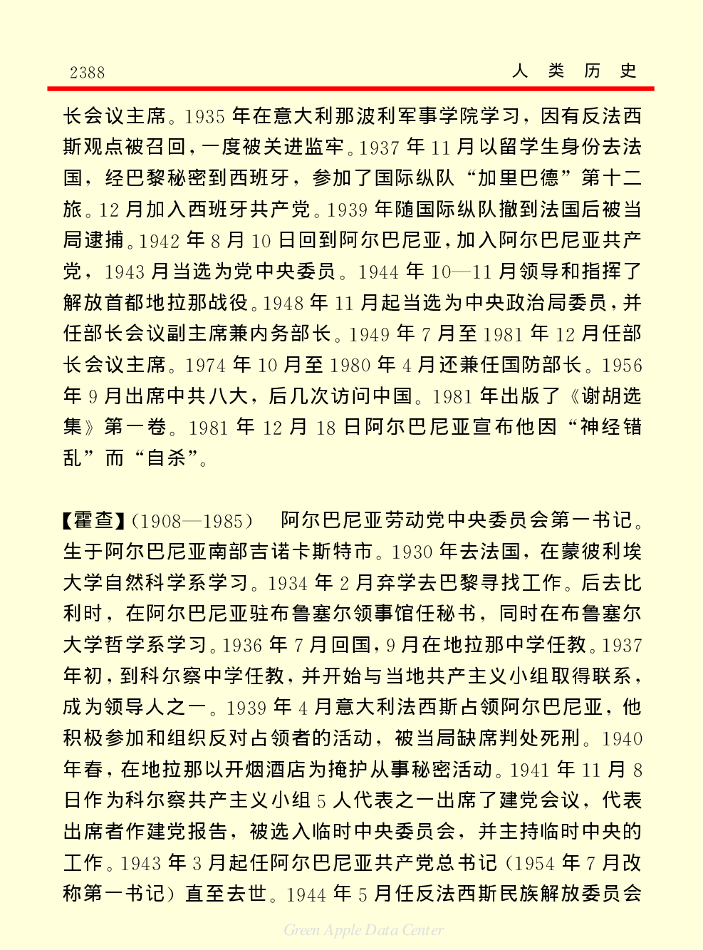《中国小百科全书（３）：人类历史》外国历史中.PDF 第6页