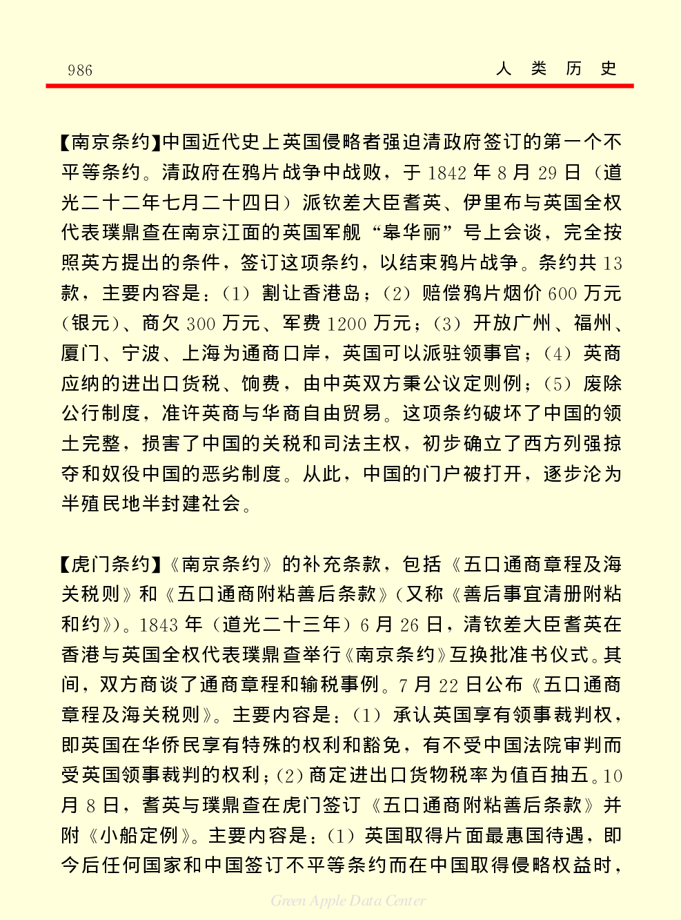 《中国小百科全书（３）：人类历史》中国历史下.PDF 第2页