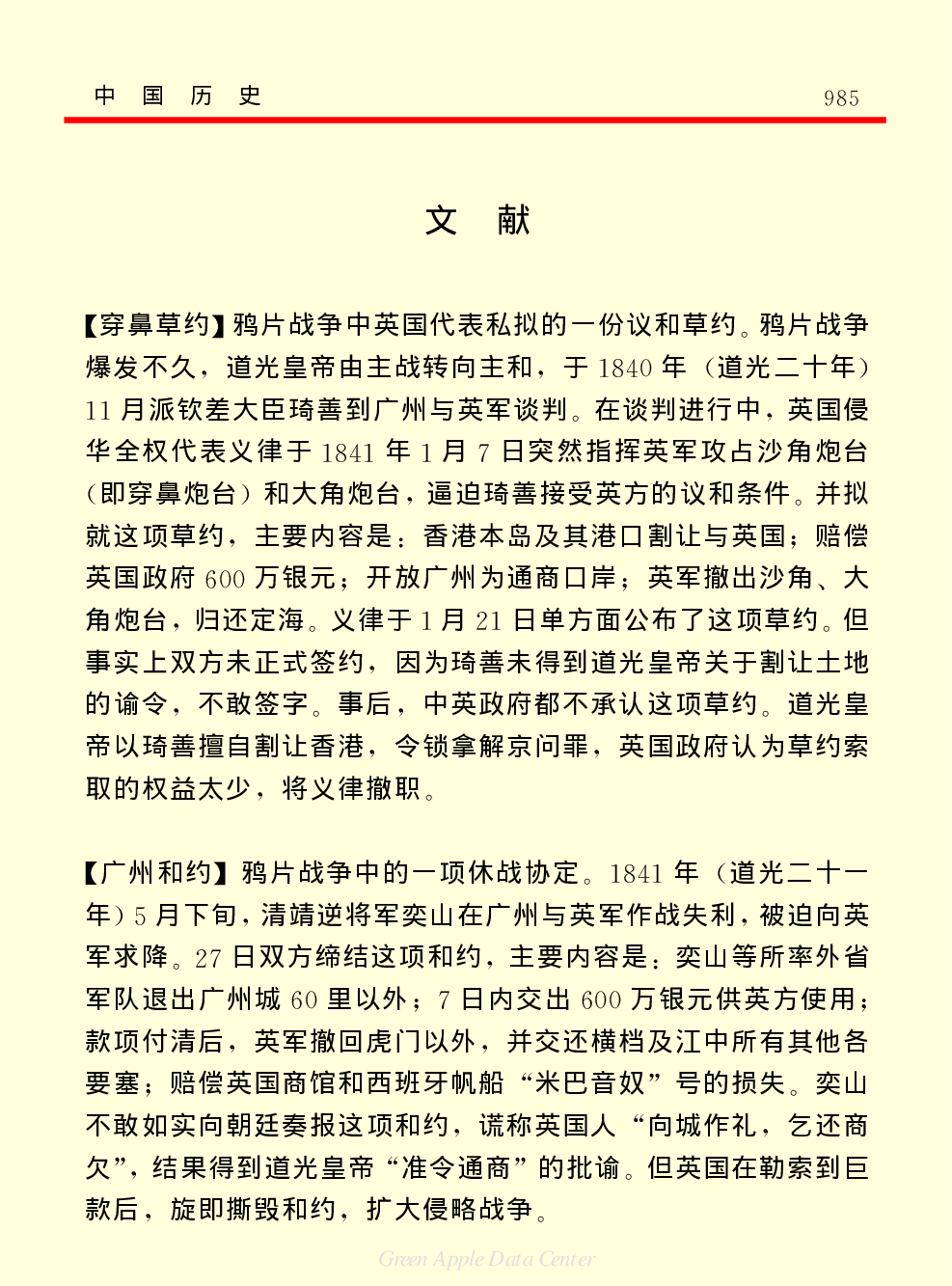 《中国小百科全书（３）：人类历史》中国历史下.PDF 第1页