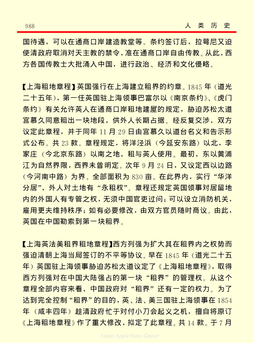 《中国小百科全书（３）：人类历史》中国历史下.PDF 第4页
