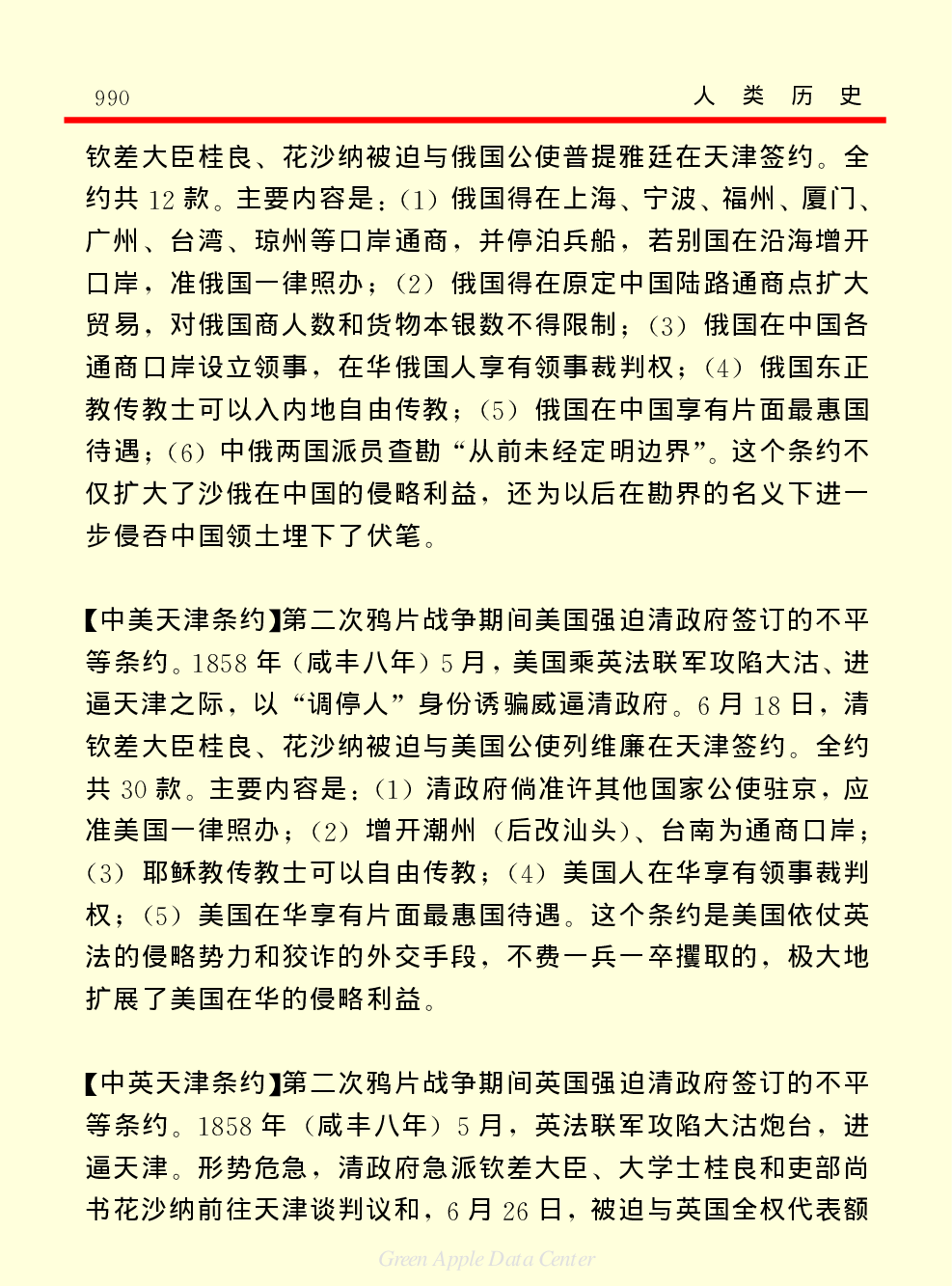 《中国小百科全书（３）：人类历史》中国历史下.PDF 第6页