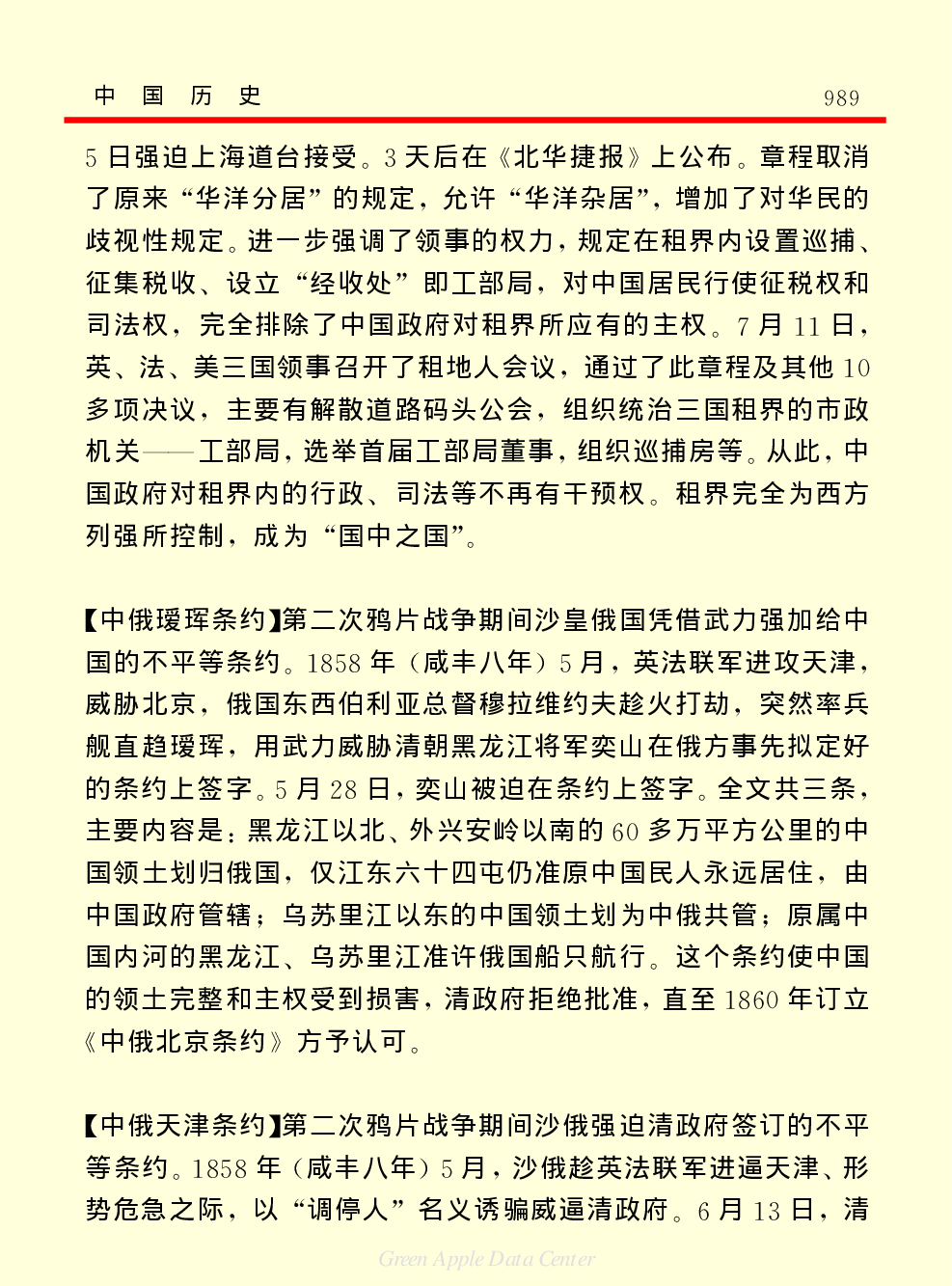 《中国小百科全书（３）：人类历史》中国历史下.PDF 第5页