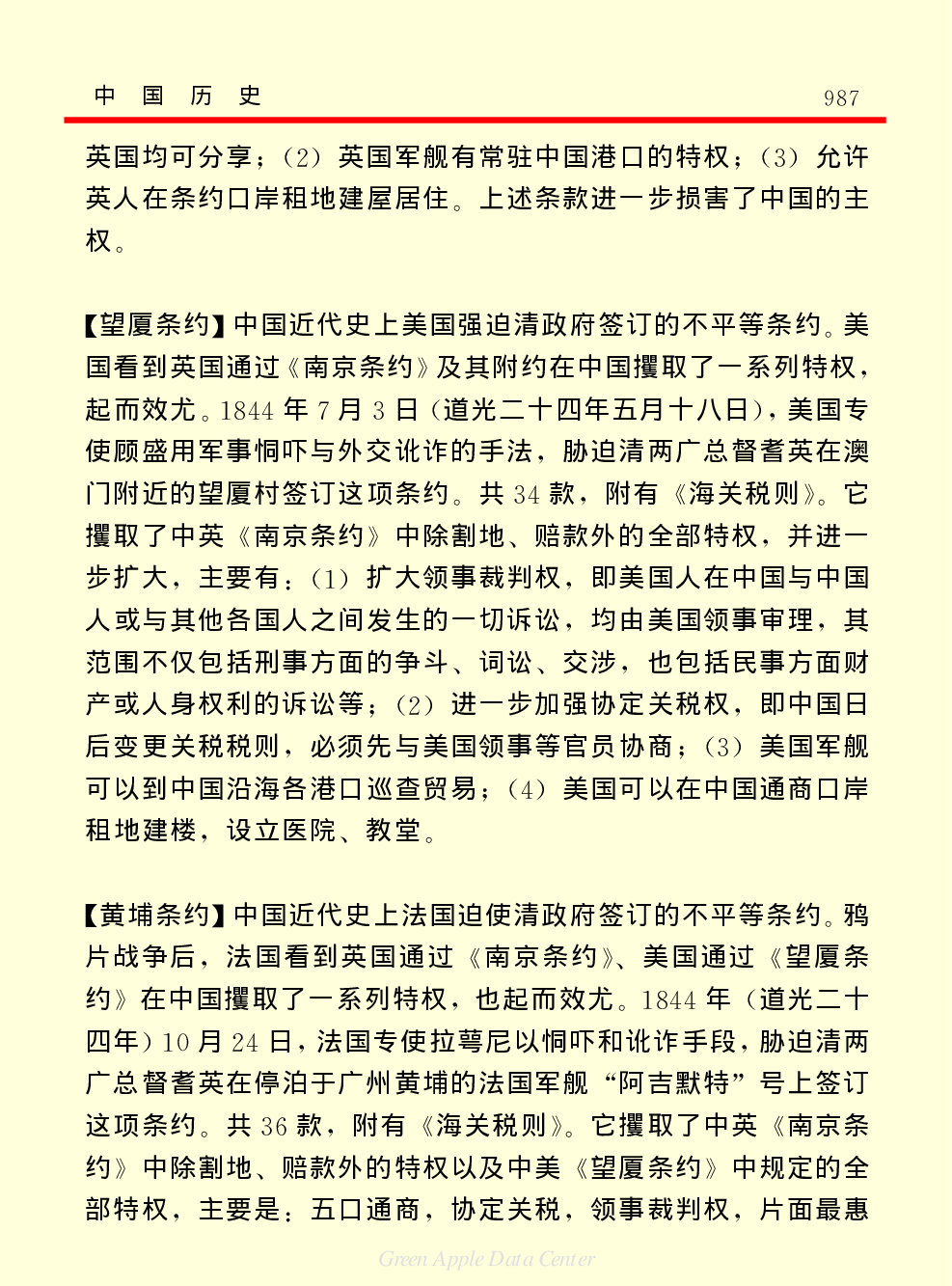 《中国小百科全书（３）：人类历史》中国历史下.PDF 第3页
