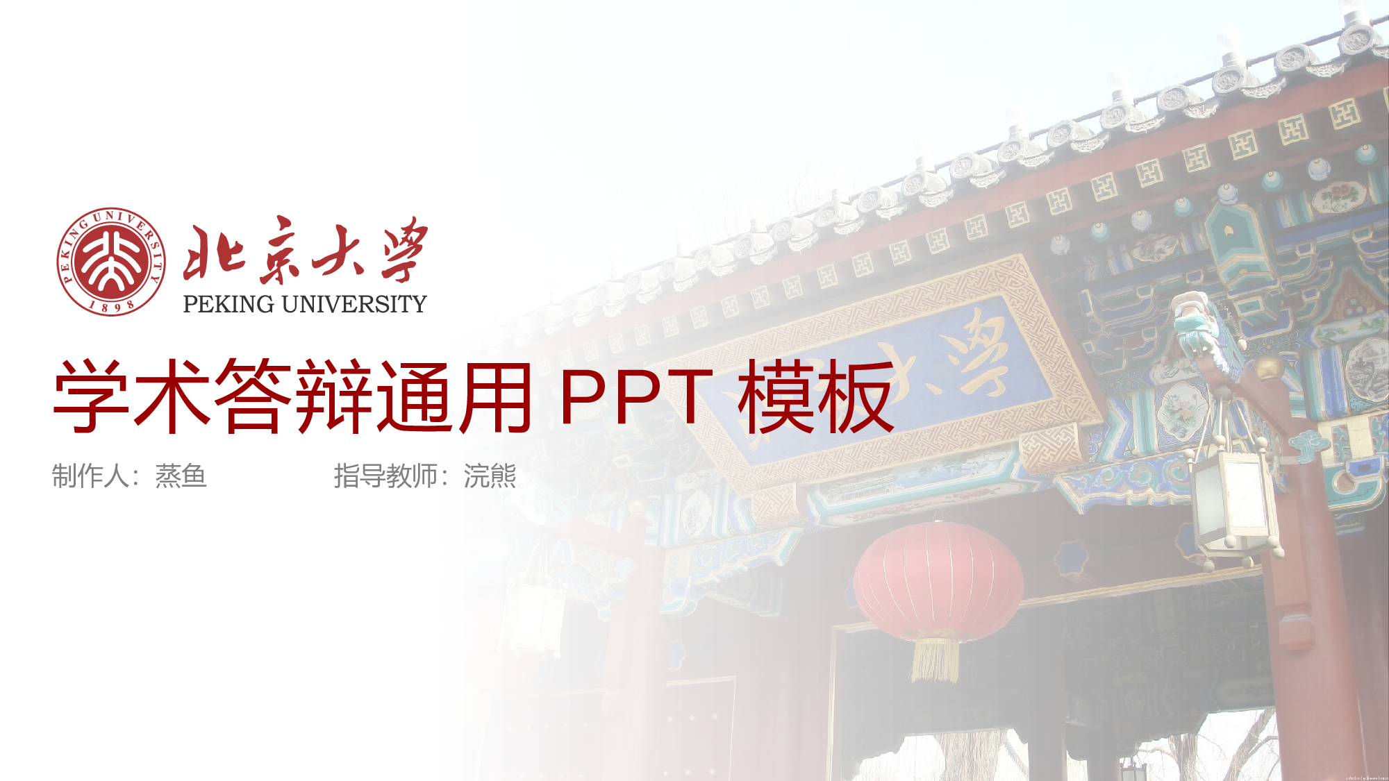 某某大学答辩通用模板371.pptx 第1页