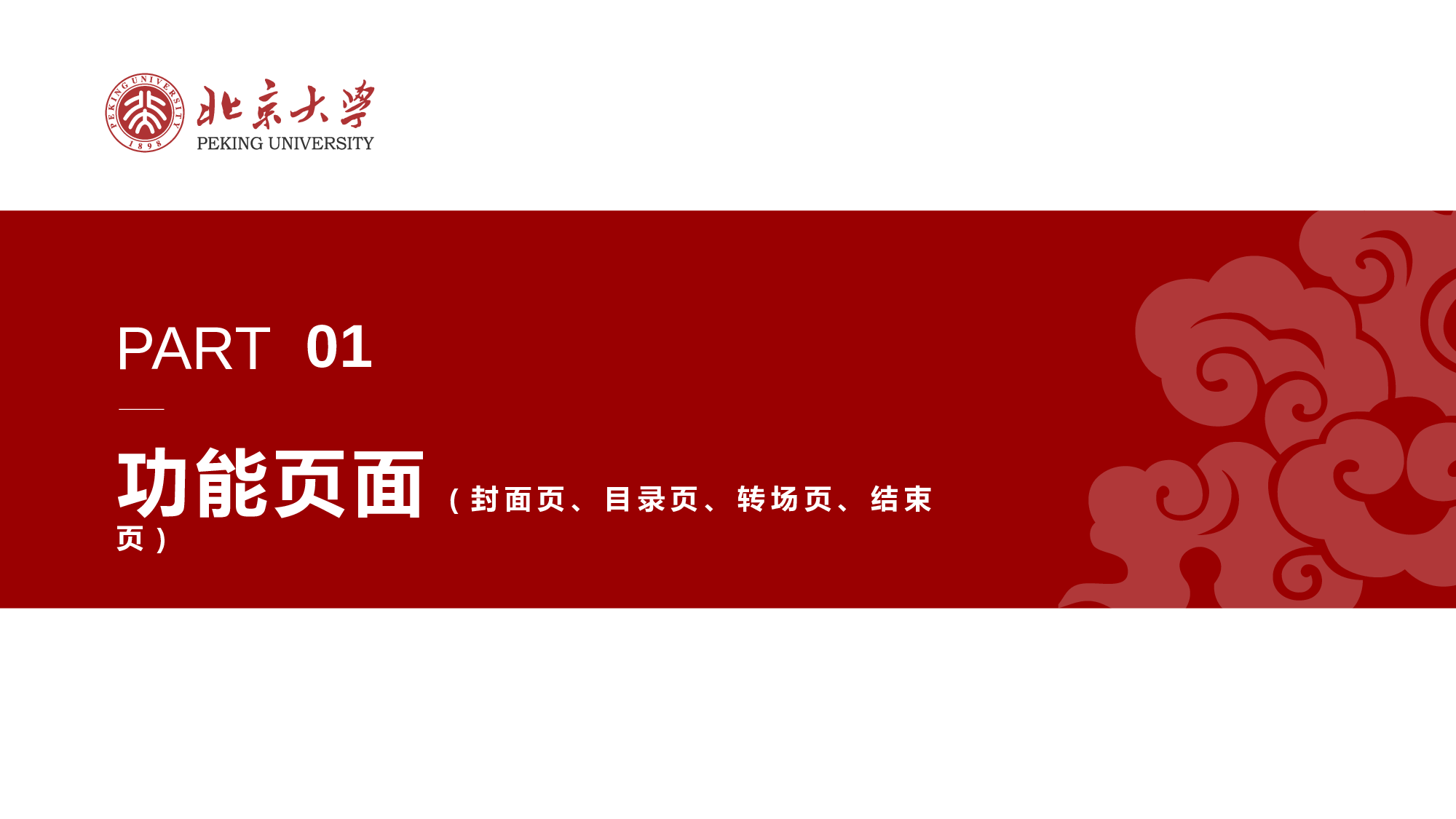 某某大学答辩通用模板371.pptx 第2页