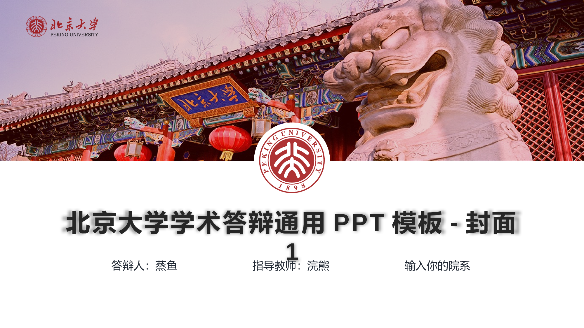 某某大学答辩通用模板371.pptx 第3页
