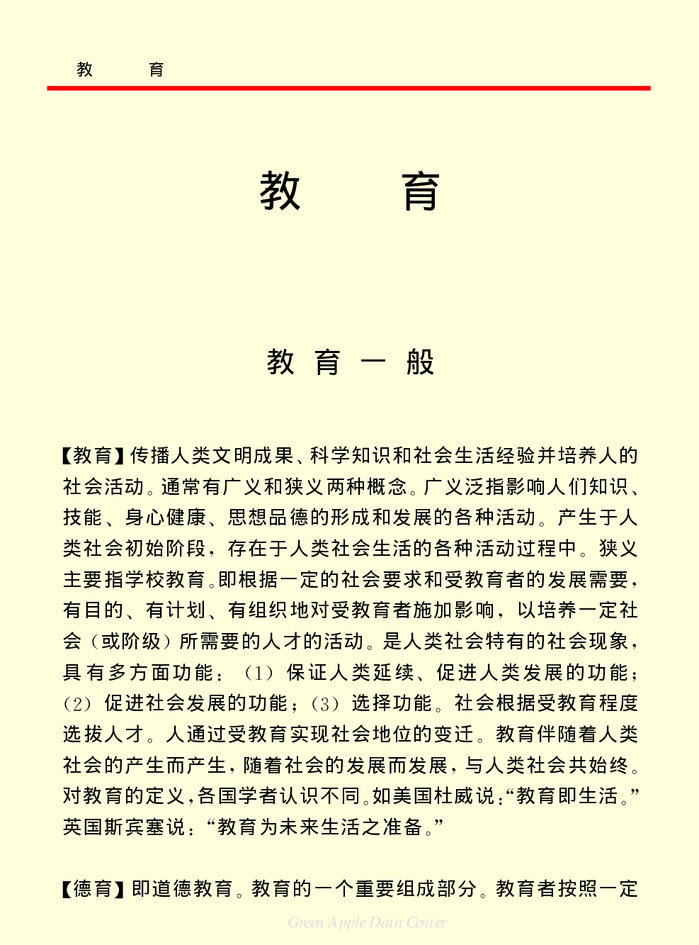 《中国小百科全书（４）：人类社会》教育.PDF 第1页