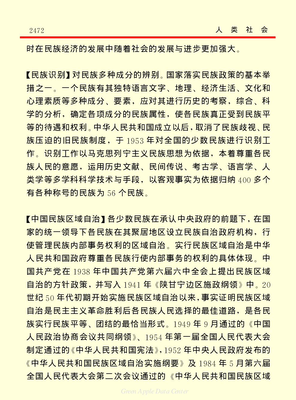 《中国小百科全书（４）：人类社会》民族.PDF 第4页