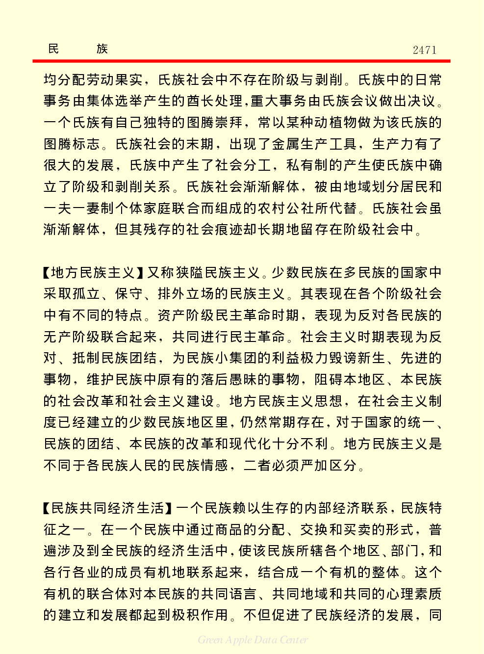 《中国小百科全书（４）：人类社会》民族.PDF 第3页