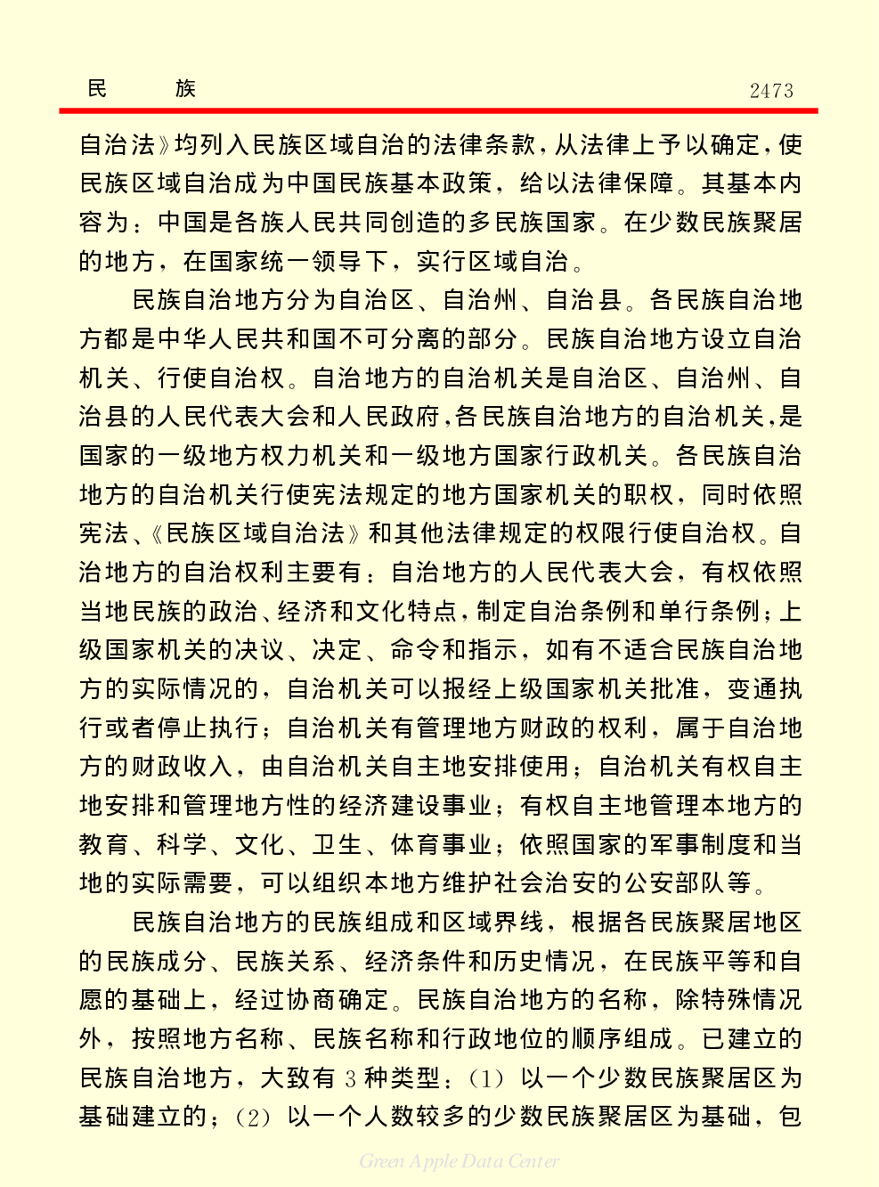 《中国小百科全书（４）：人类社会》民族.PDF 第5页