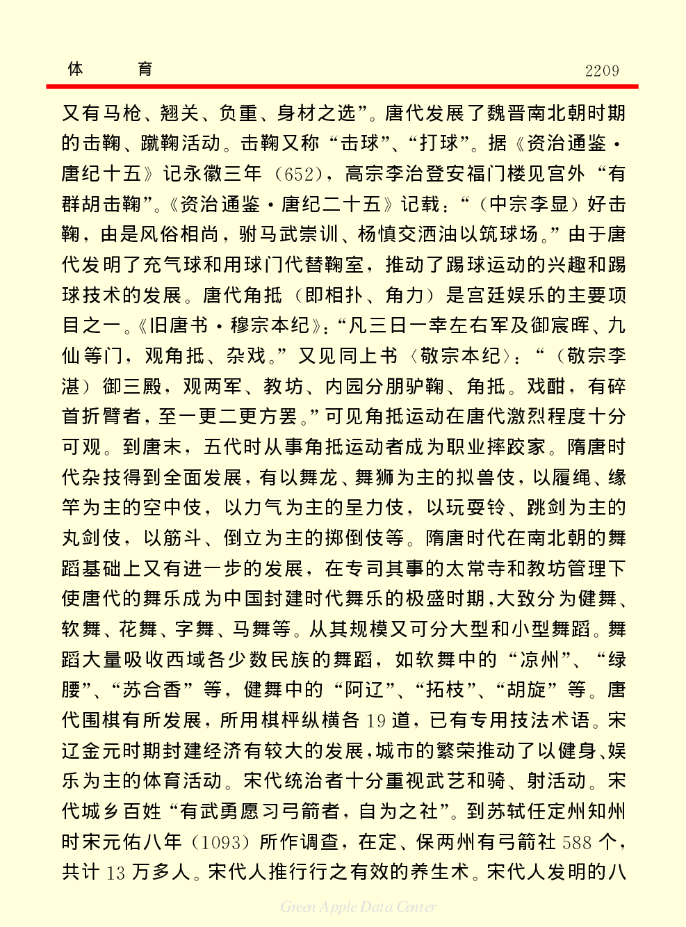 《中国小百科全书（４）：人类社会》体育.PDF 第4页