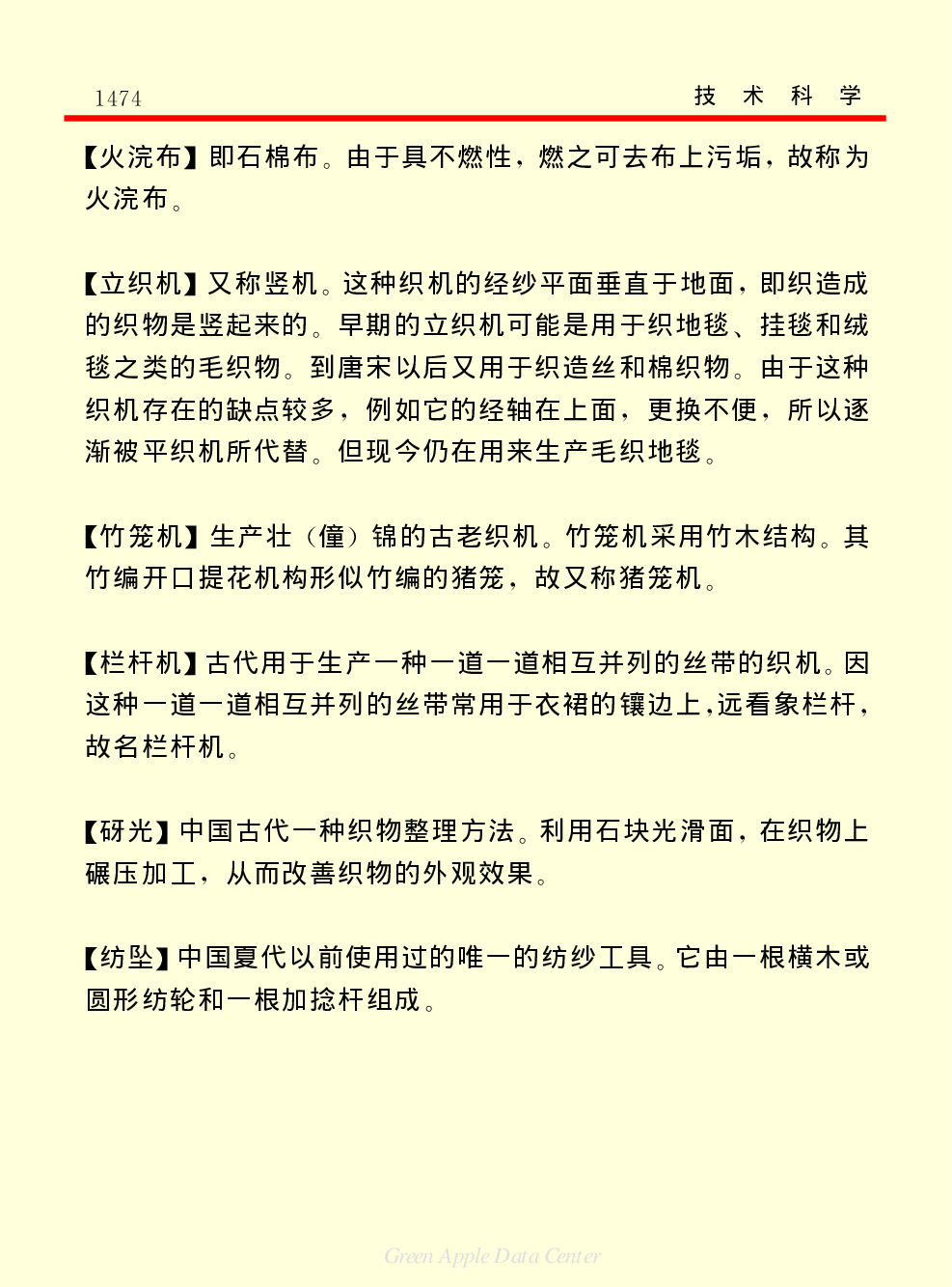 《中国小百科全书（５）：技术科学》纺织工业.pdf 第4页