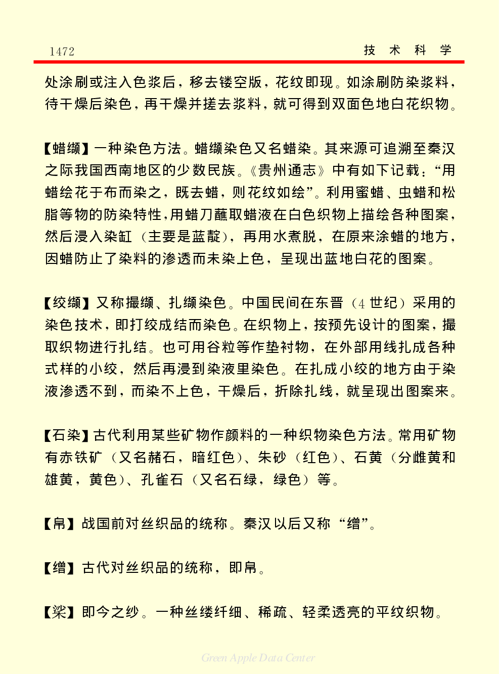 《中国小百科全书（５）：技术科学》纺织工业.pdf 第2页