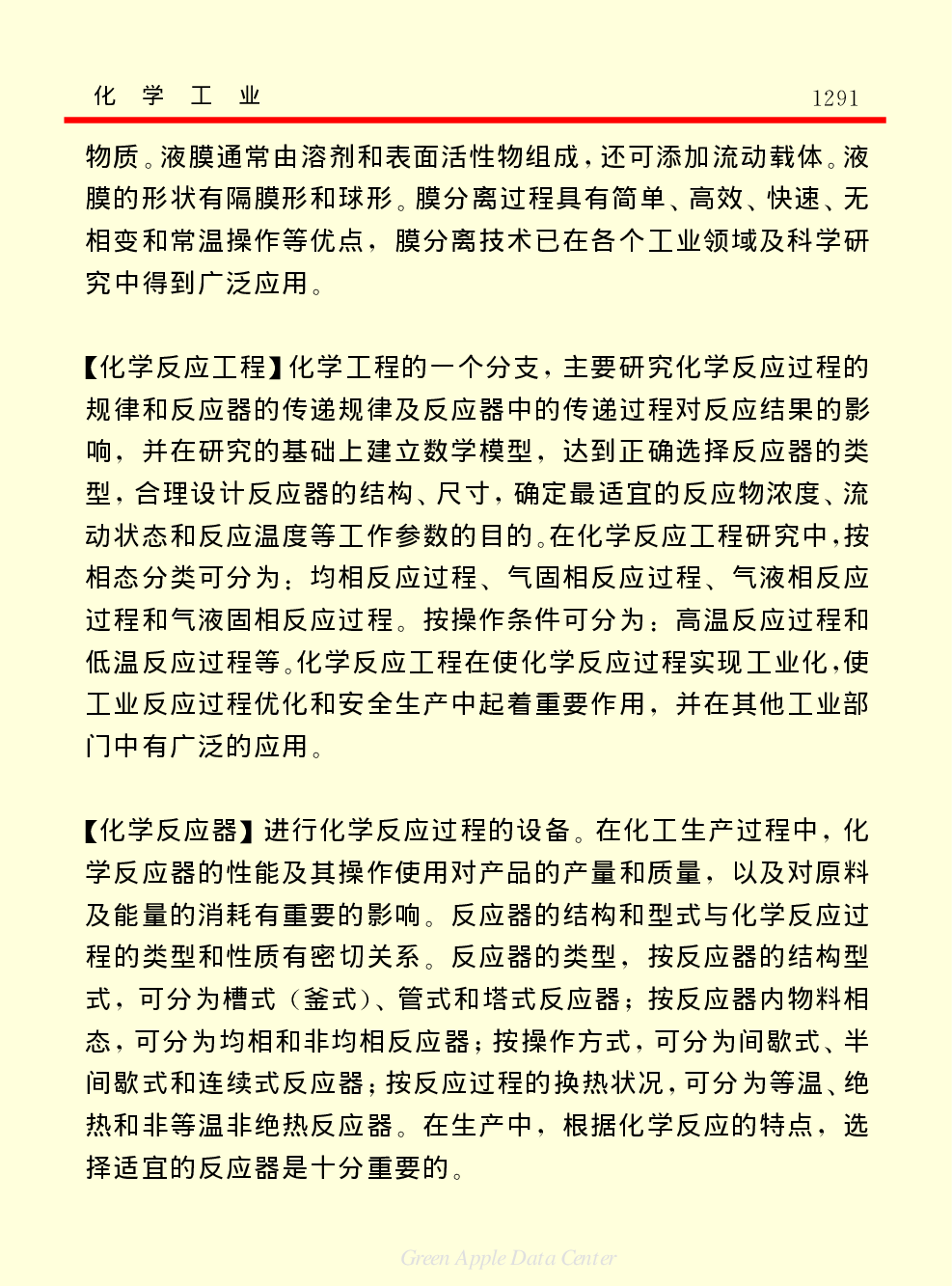 《中国小百科全书（５）：技术科学》化学工业.pdf 第6页