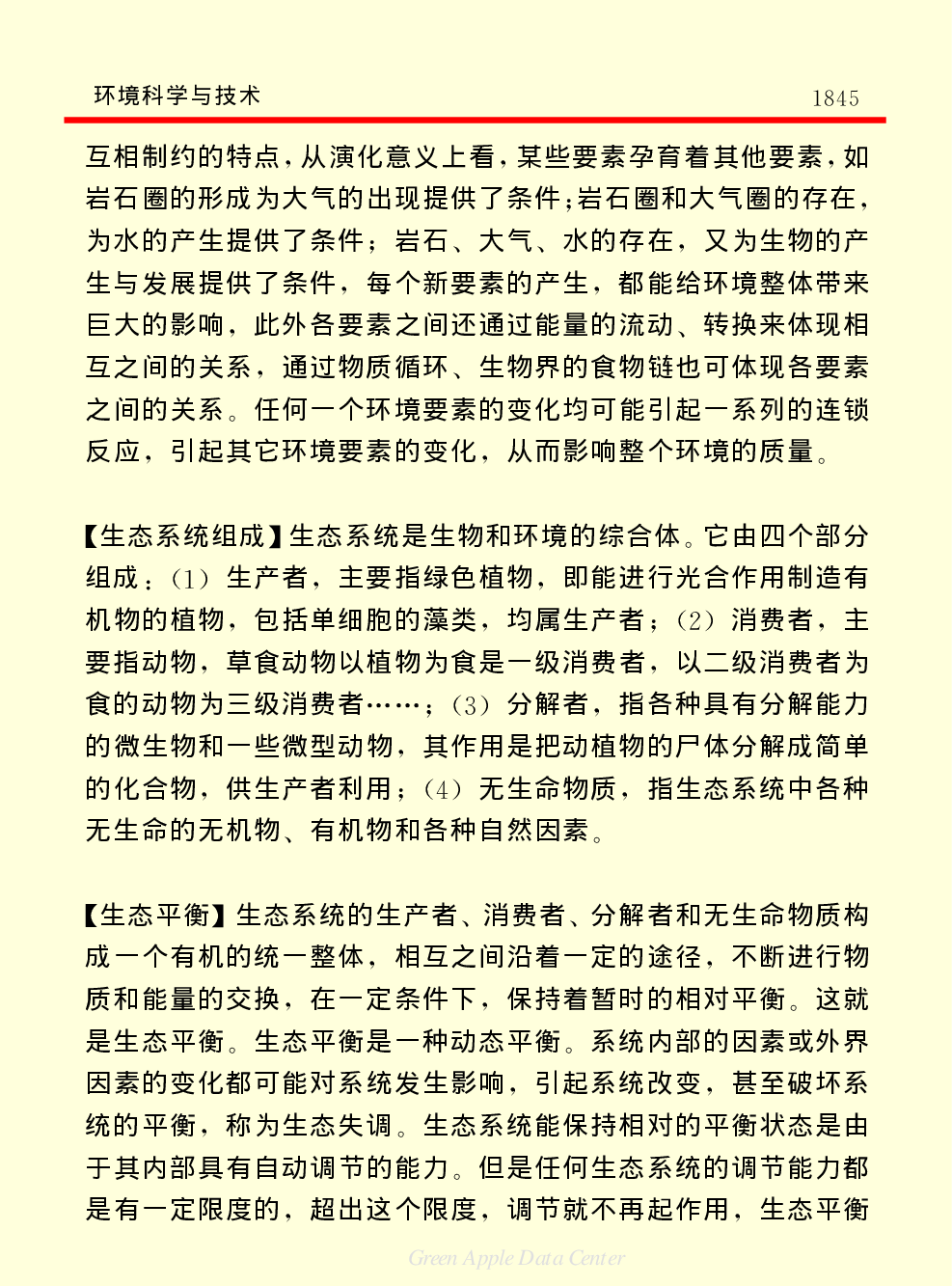 《中国小百科全书（５）：技术科学》环境科学与技术.pdf 第6页